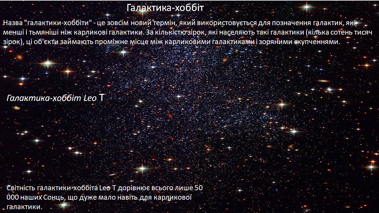 Презентація на тему «Галактики у всесвіті» - Слайд #26