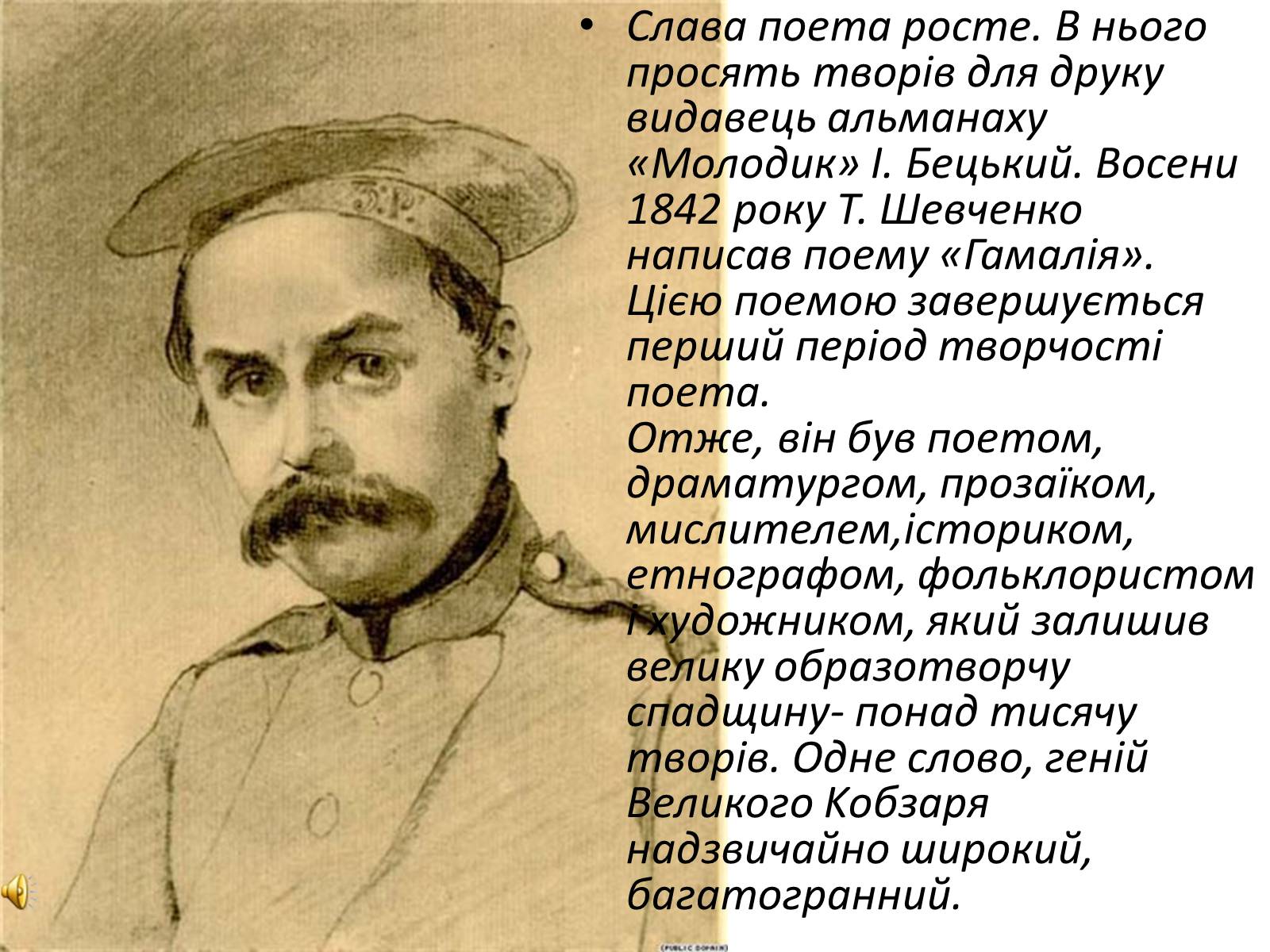 Тарас Шевченко автопортрет 1847