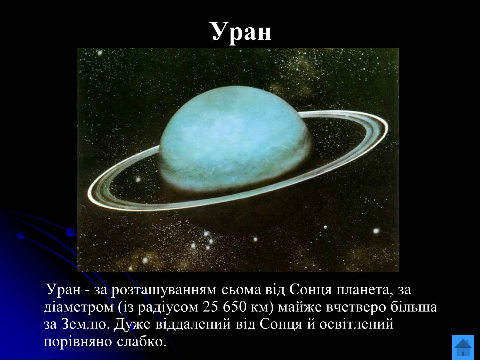 Презентація на тему «Планети-гіганти» (варіант 2) - Слайд #11