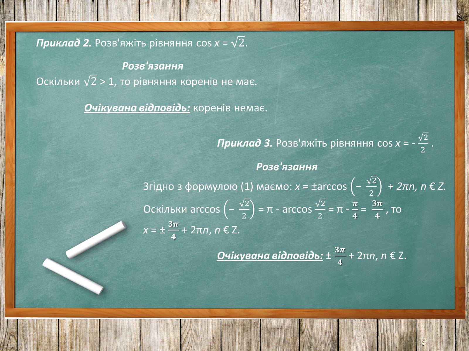 Презентація на тему «Тригонометричні рівняння. Їх види та способи розв’язування» - Слайд #10