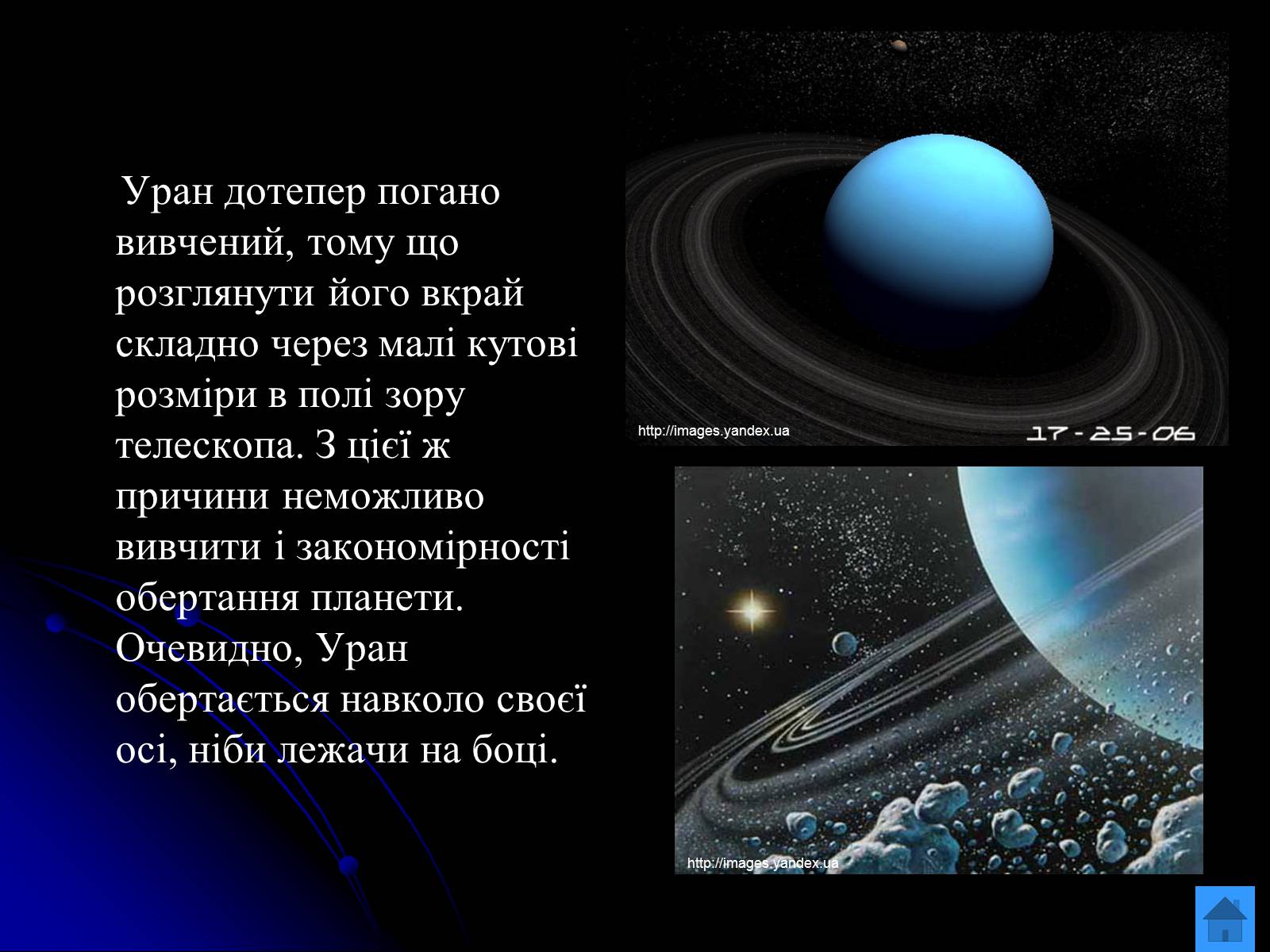 Презентація на тему «Планети-гіганти» (варіант 2) - Слайд #12
