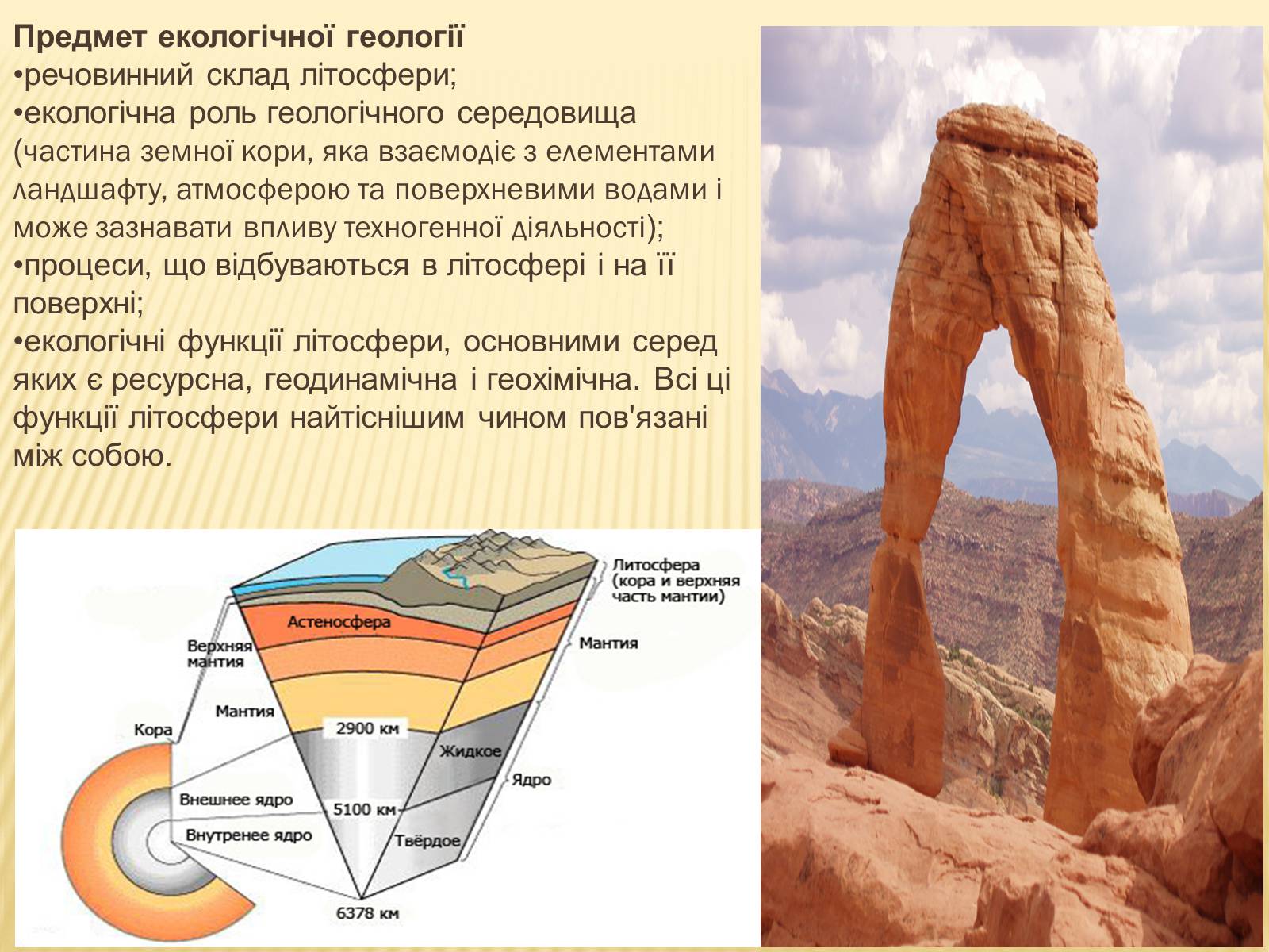 Презентація на тему «Геоекологія» - Слайд #7