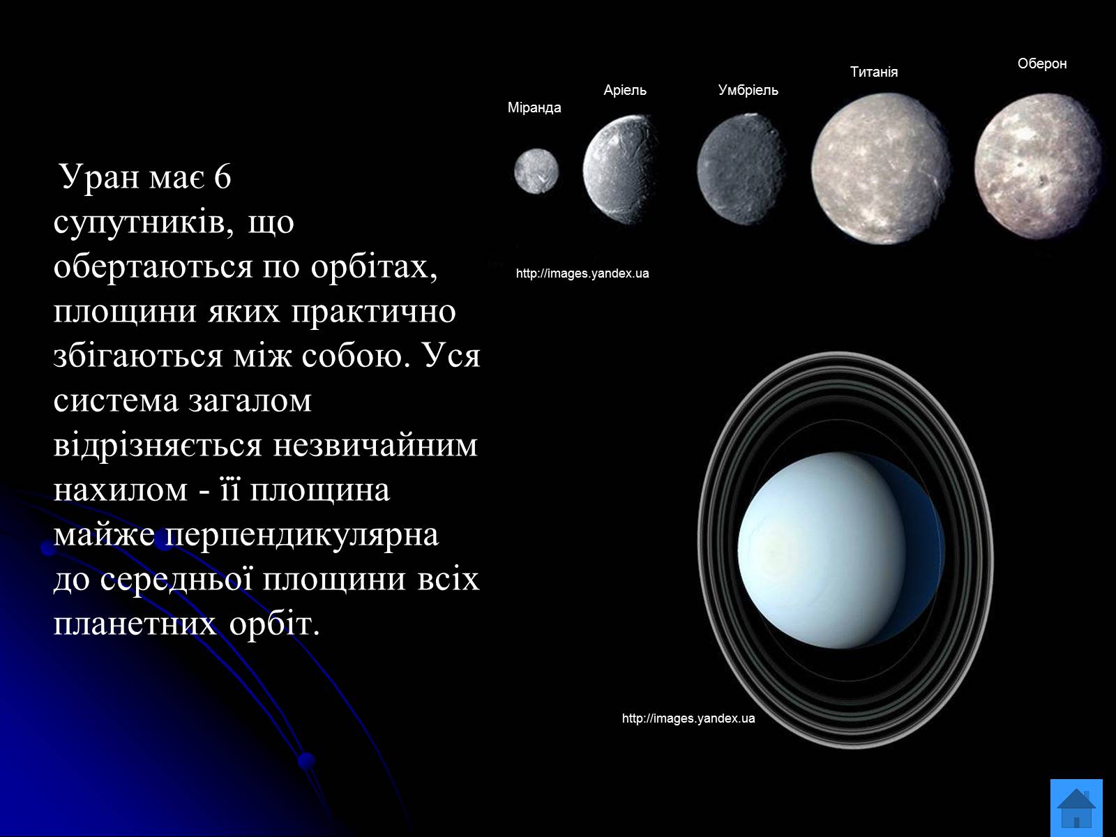 Презентація на тему «Планети-гіганти» (варіант 2) - Слайд #13