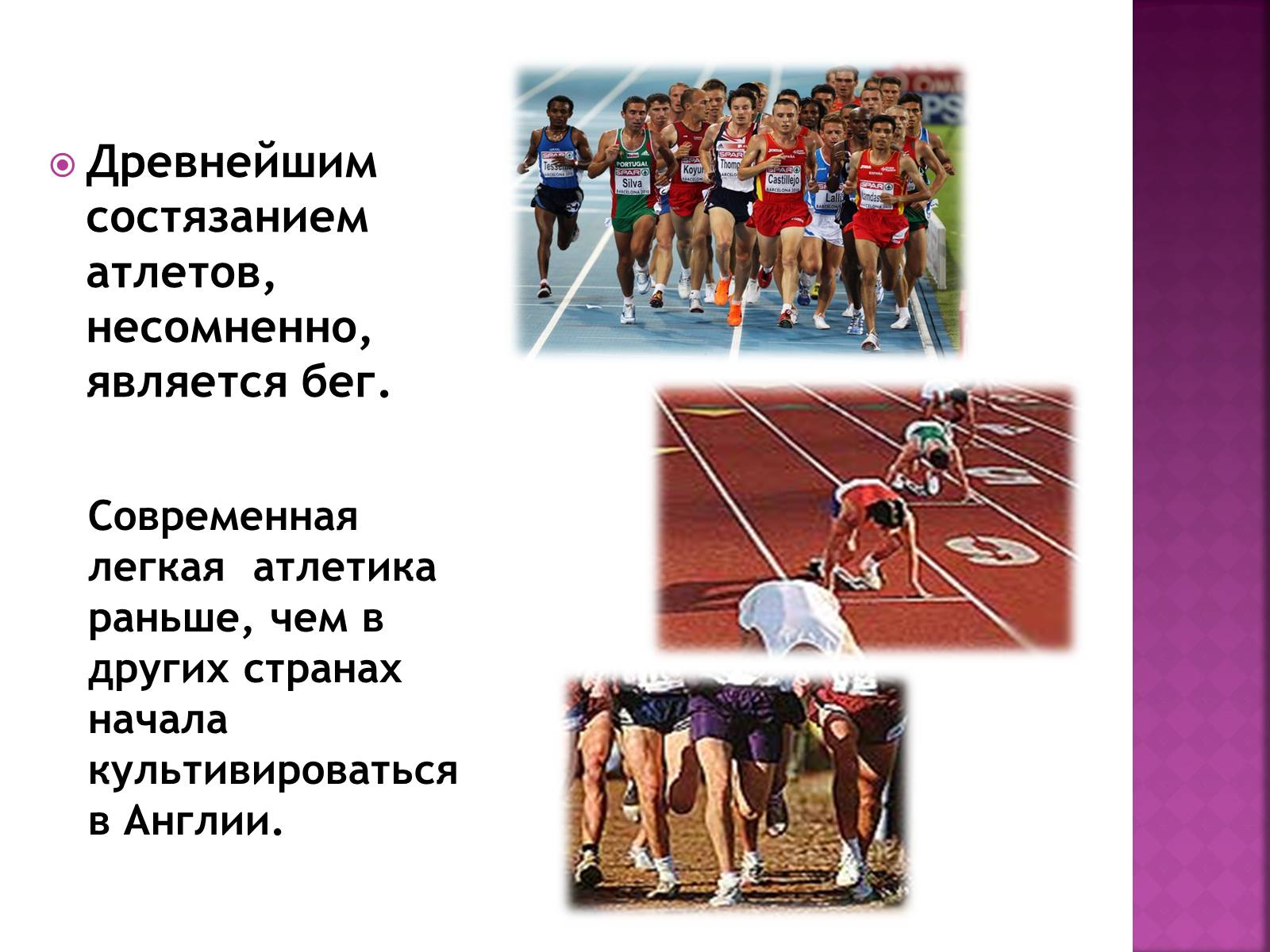 Презентація на тему «Легкая атлетика» - Слайд #3