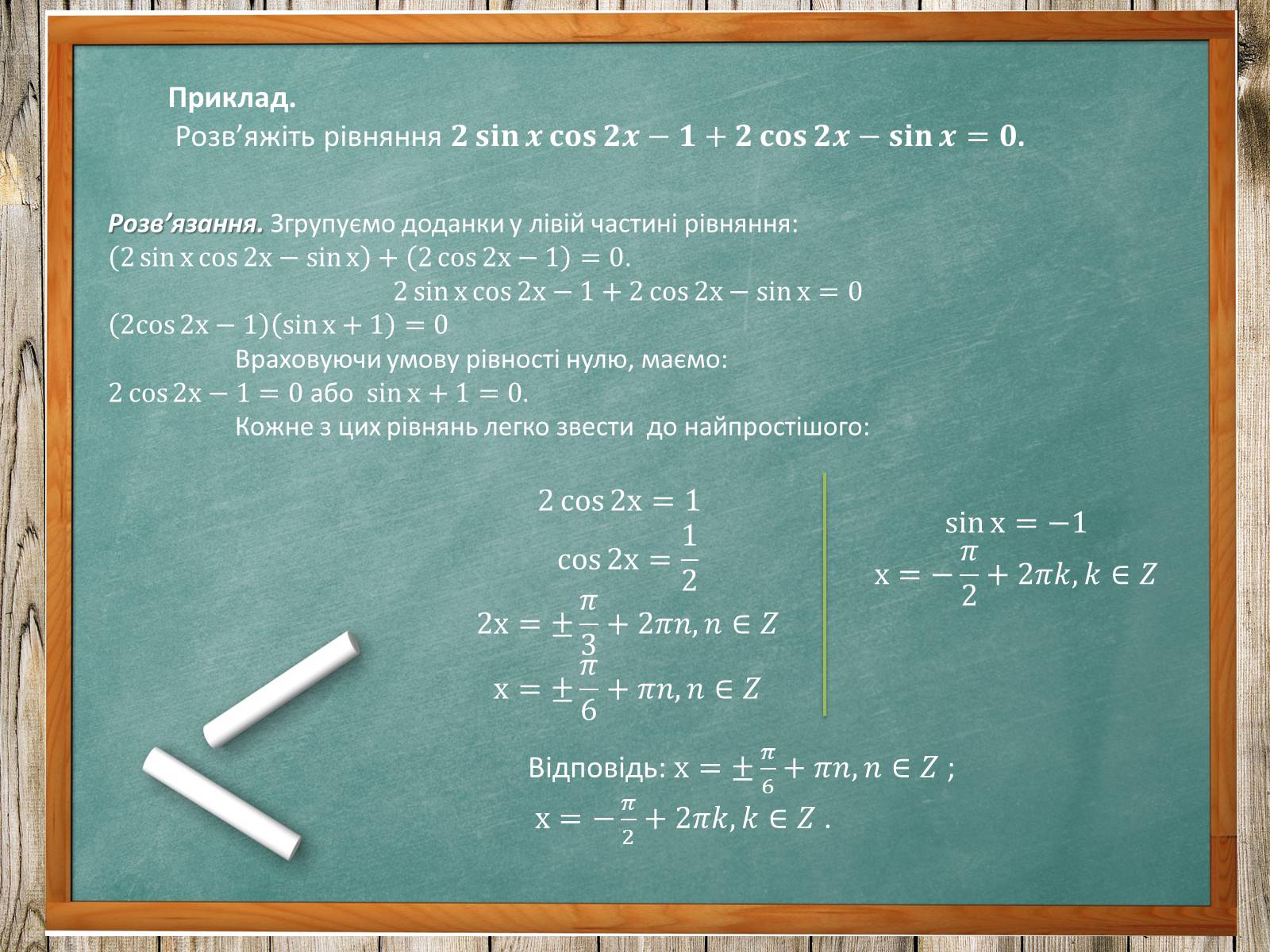 Презентація на тему «Тригонометричні рівняння. Їх види та способи розв’язування» - Слайд #13