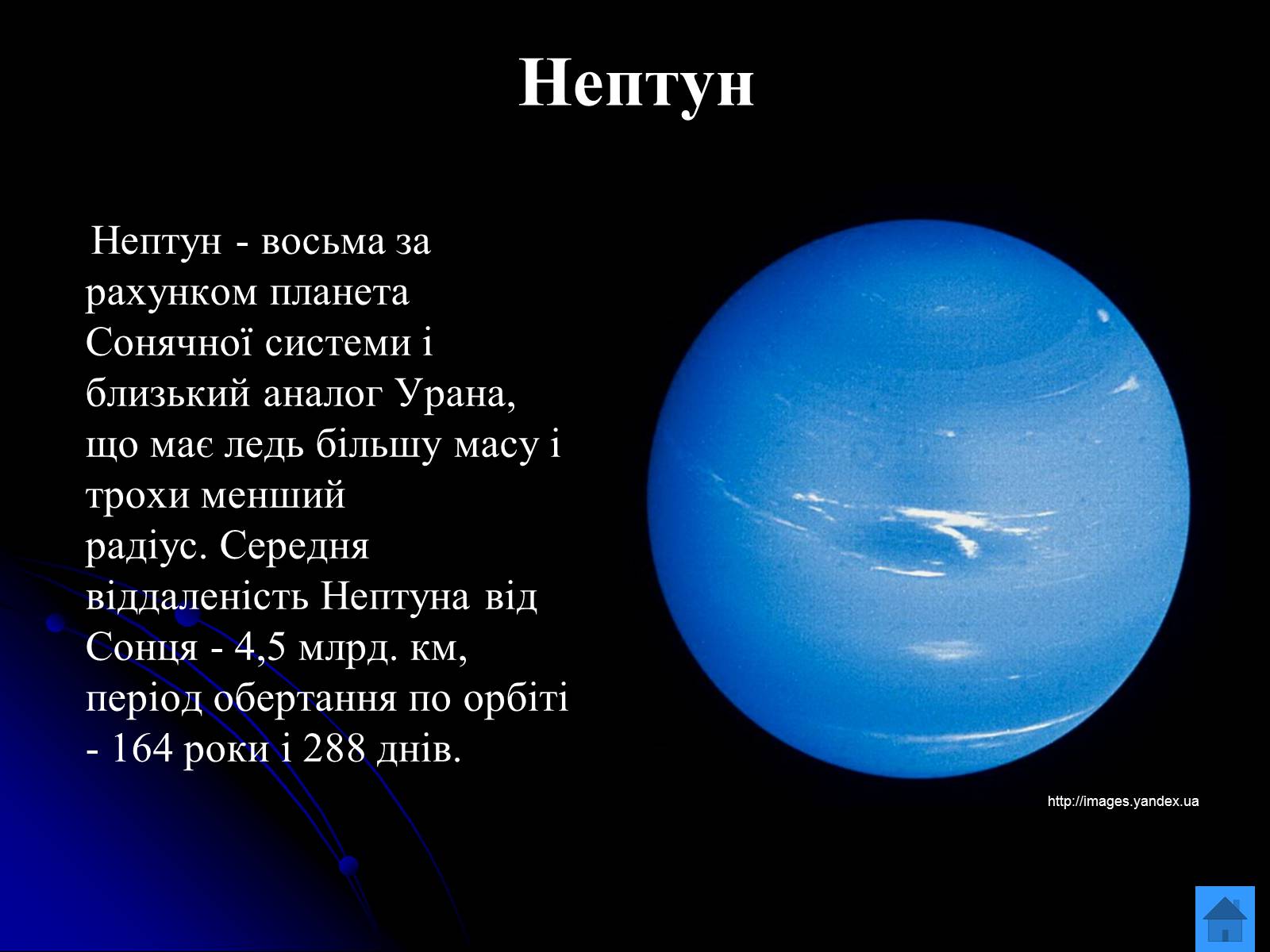 Планеты солнечной системы Нептун описание