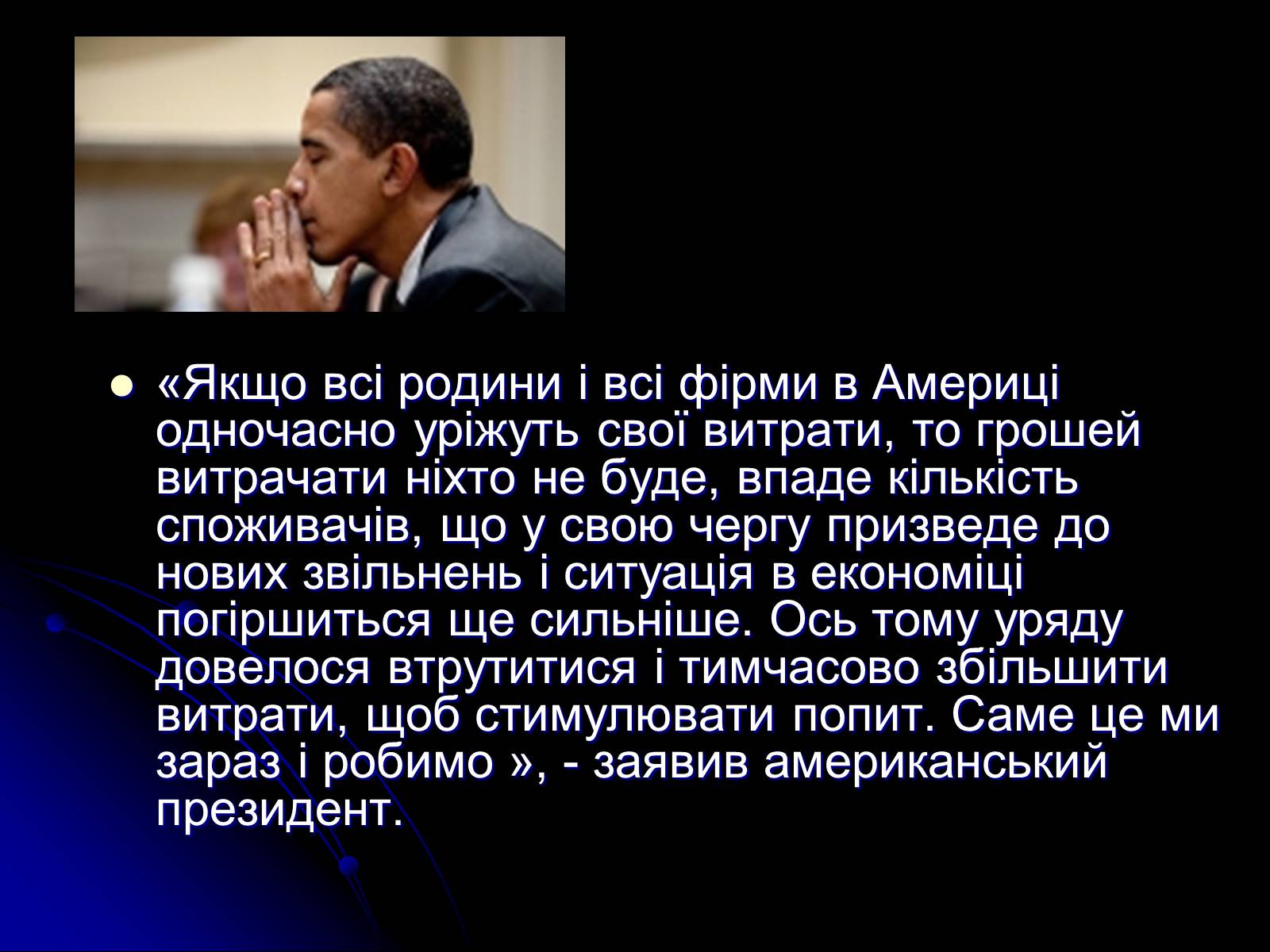 Презентація на тему «Барак Обама» (варіант 1) - Слайд #8