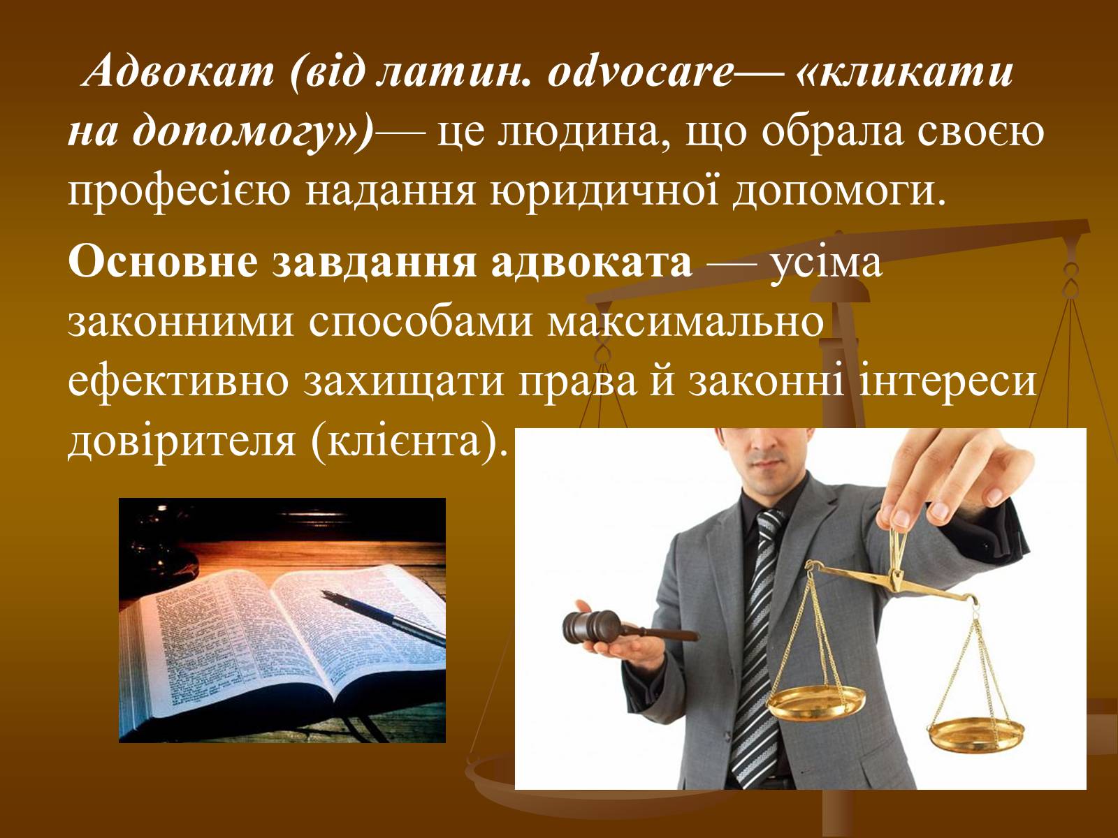 Презентація на тему «Юрист» (варіант 2) - Слайд #6