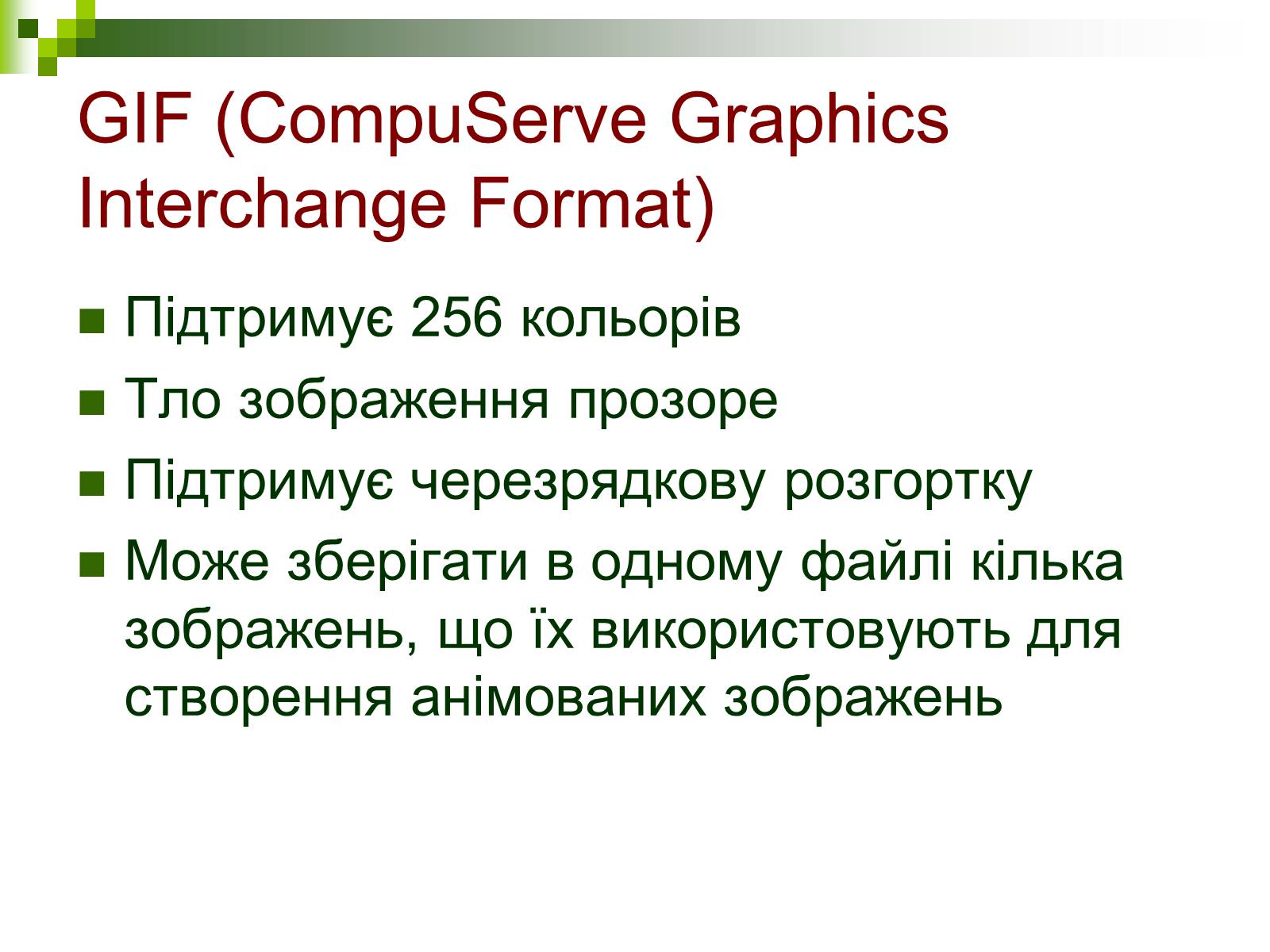 Презентація на тему «Комп’ютерна графіка» (варіант 1) - Слайд #24