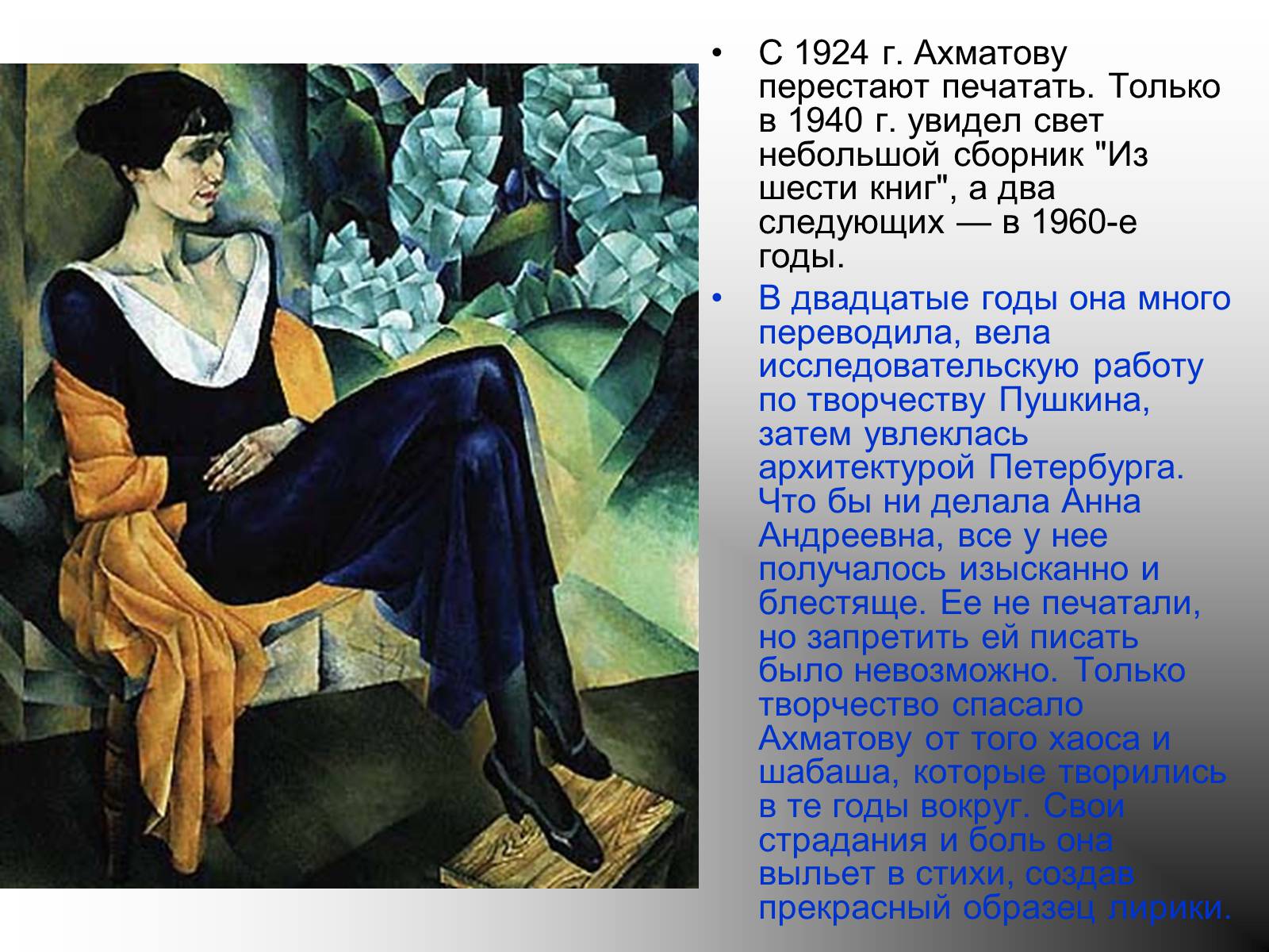 Презентація на тему «Анна Ахматова» (варіант 4) - Слайд #9