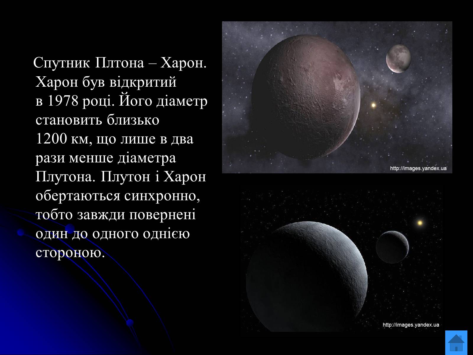 Презентація на тему «Планети-гіганти» (варіант 2) - Слайд #18