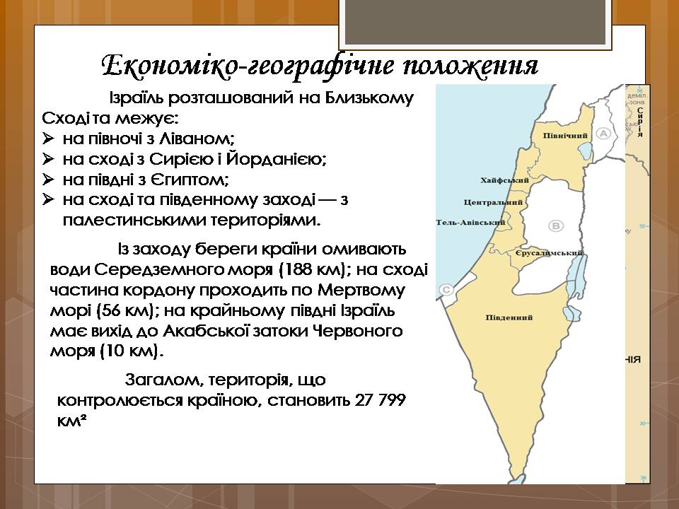Презентація на тему «Ізраїльська держава» - Слайд #7