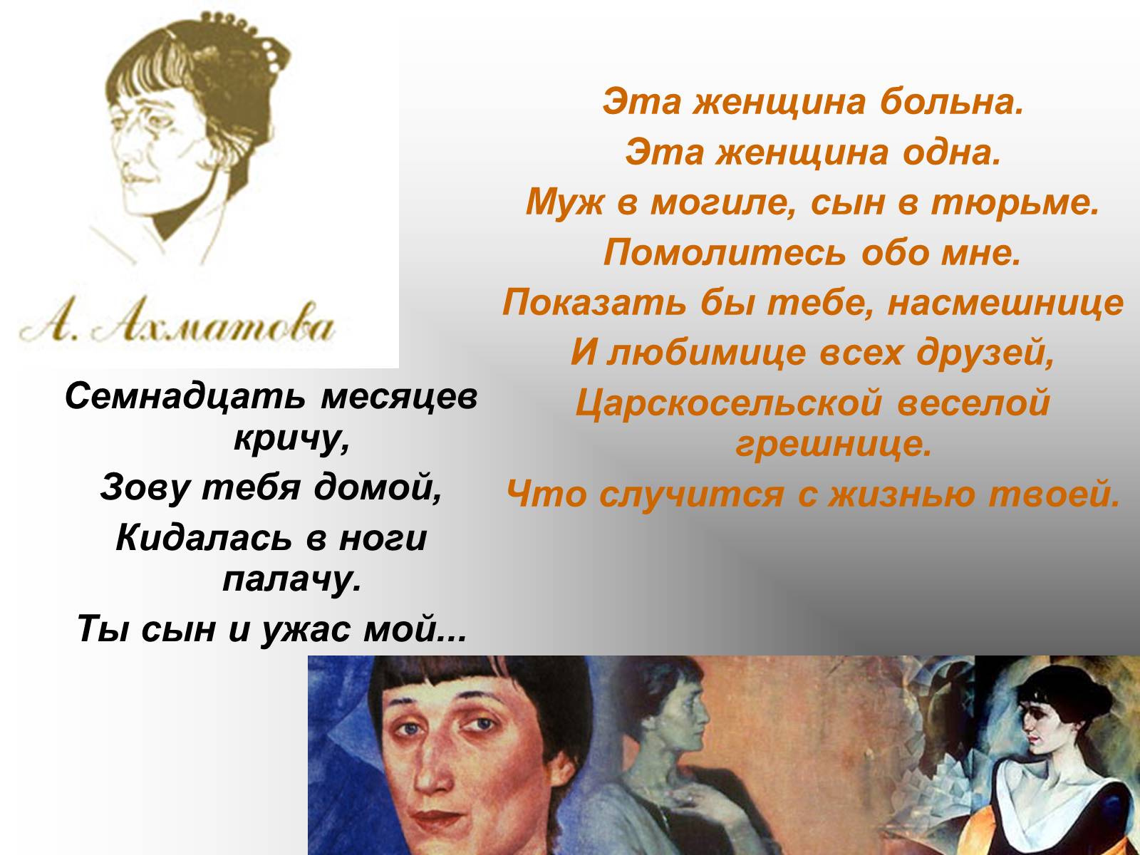 Презентація на тему «Анна Ахматова» (варіант 4) - Слайд #10