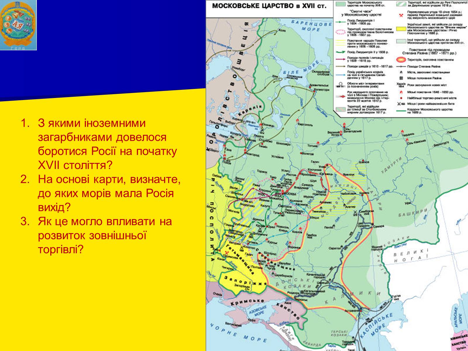 Презентація на тему «Росія в XII-XIII ст.» - Слайд #7