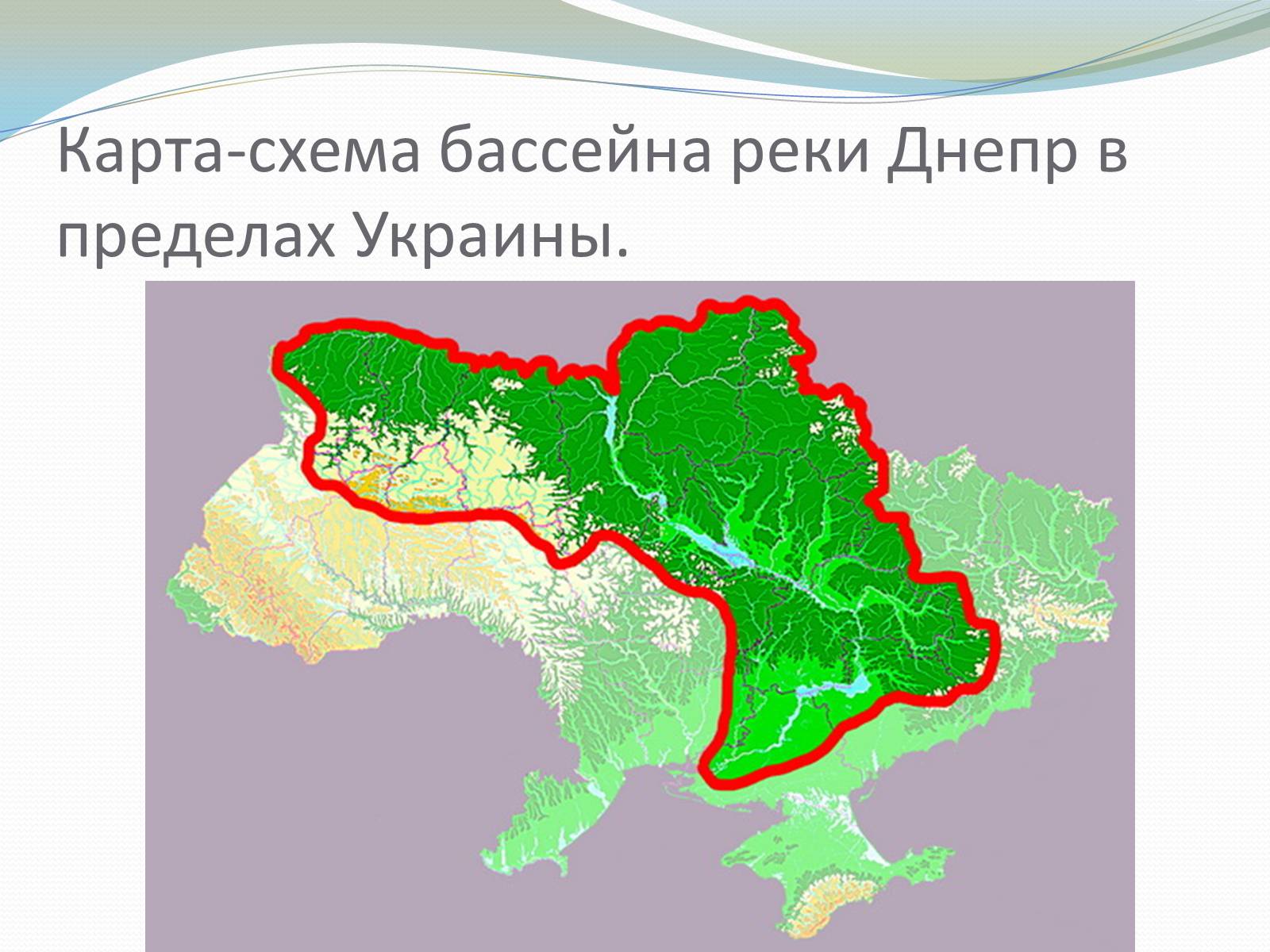 Схема бассейна реки Днепр