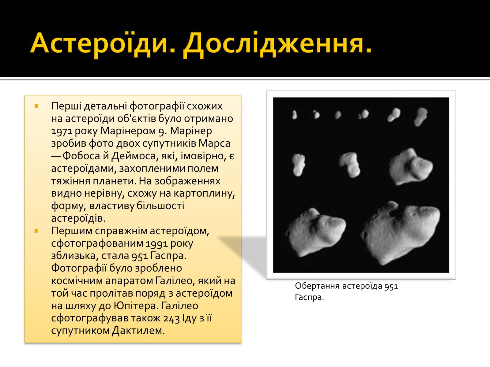 Презентація на тему «Малі тіла Сонячної системи» (варіант 8) - Слайд #7