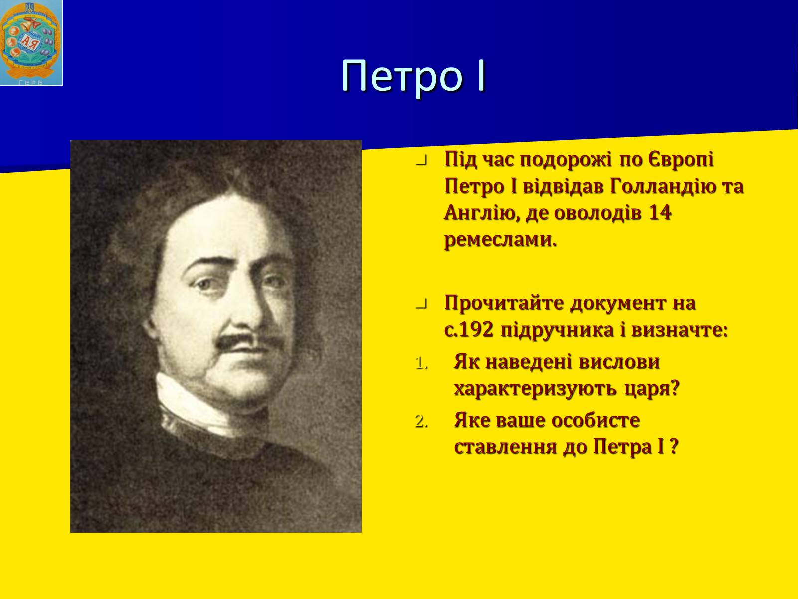 Презентація на тему «Росія в XII-XIII ст.» - Слайд #11