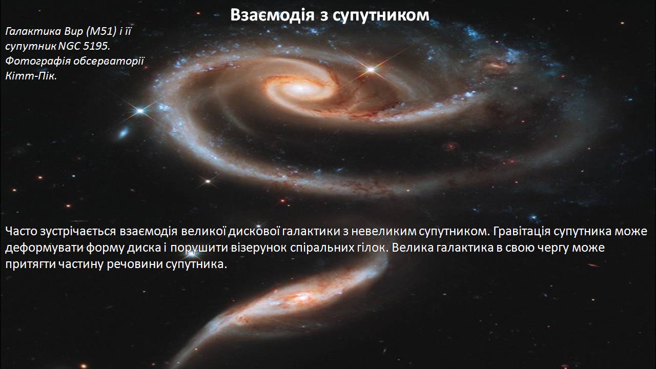 Презентація на тему «Галактики у всесвіті» - Слайд #39