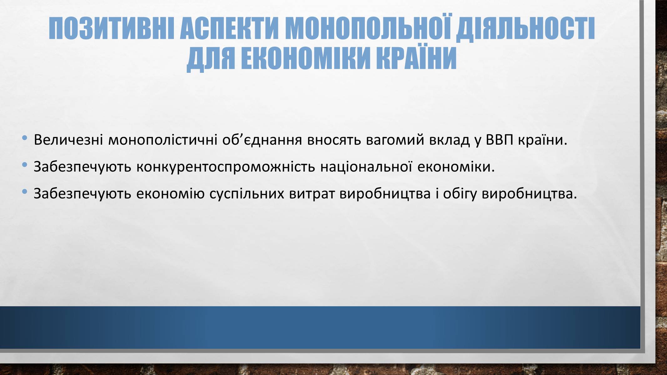 Презентація на тему «Вплив українських монополій на вітчизняну економіку» - Слайд #7