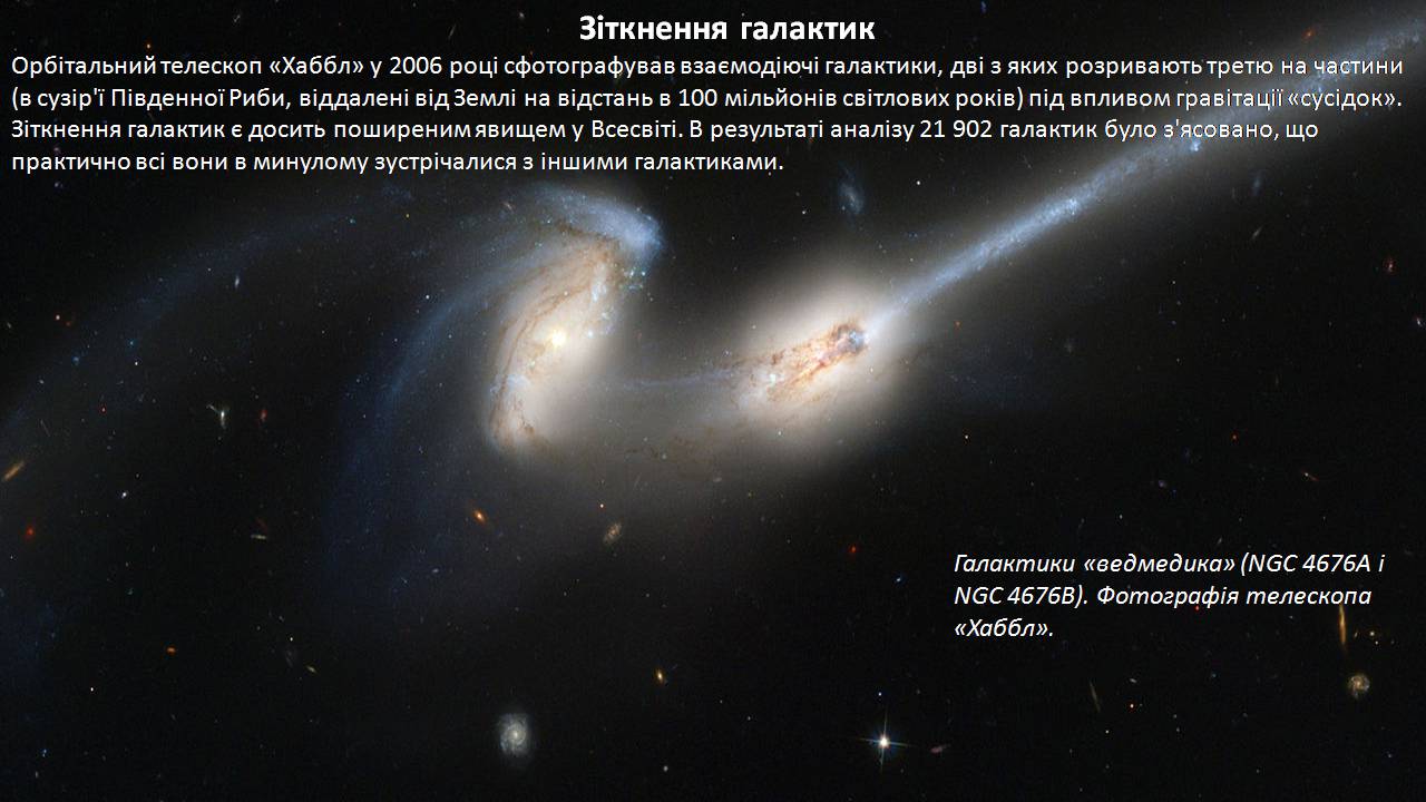 Презентація на тему «Галактики у всесвіті» - Слайд #40