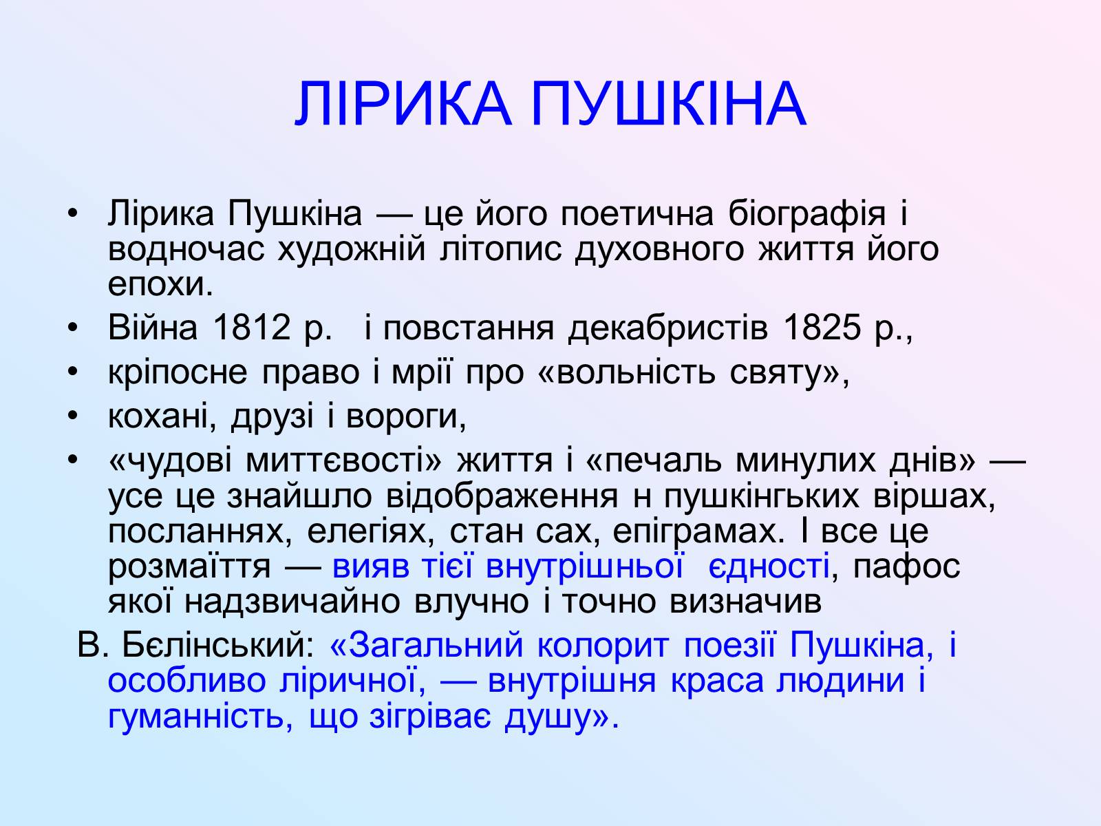 Презентація на тему «Жанрово-тематичне розмаїття лірики Пушкіна» - Слайд #4