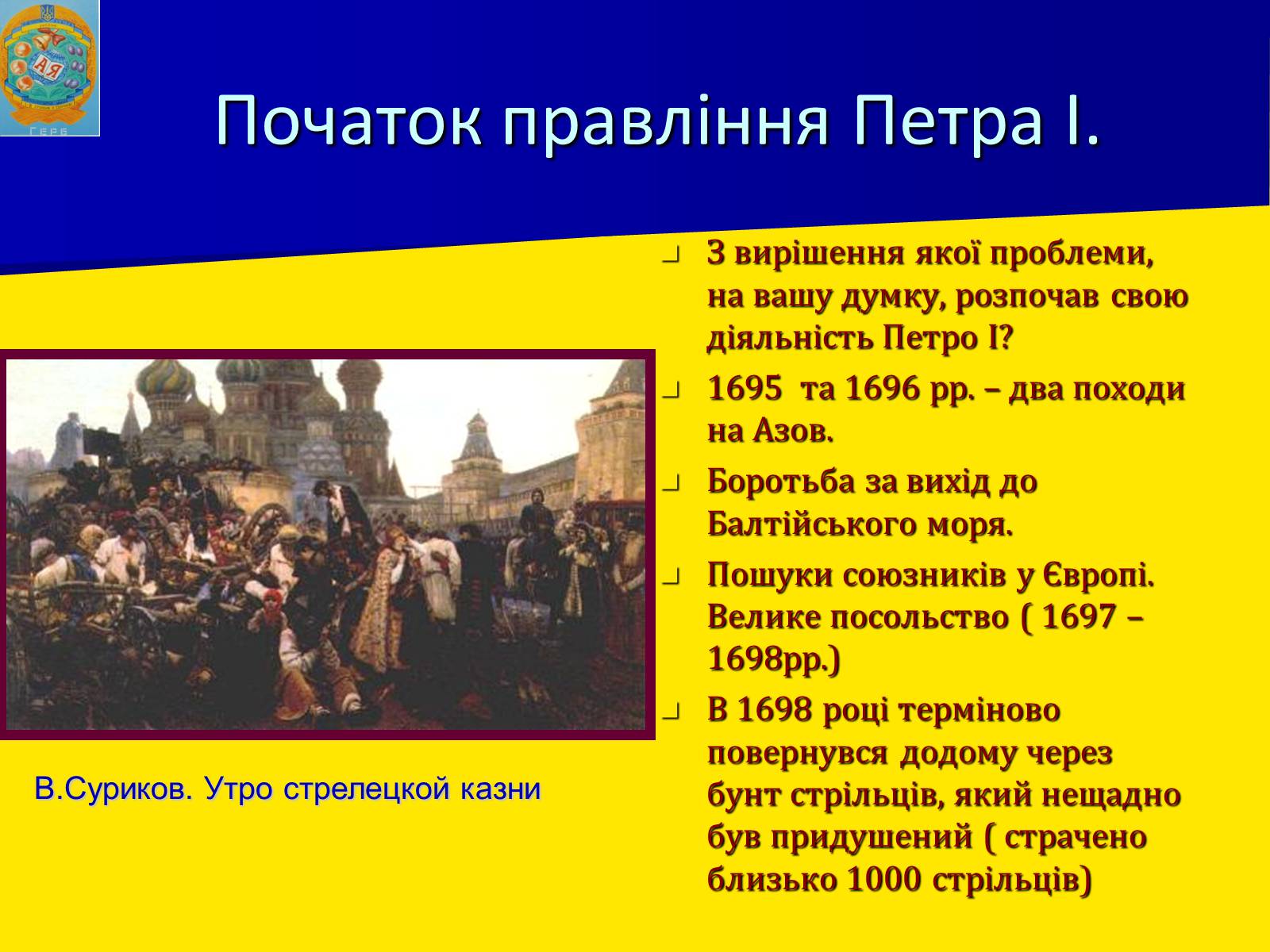 Презентація на тему «Росія в XII-XIII ст.» - Слайд #12
