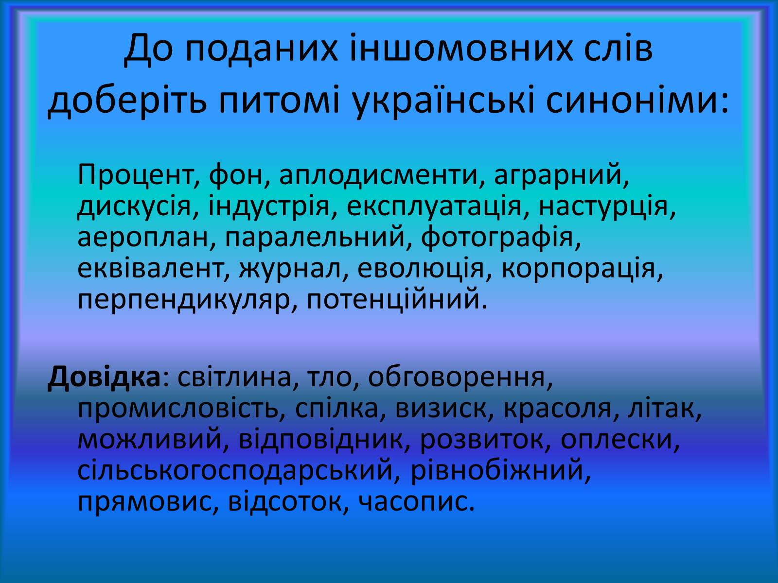 Презентація на тему «Лексика української мови з погляду походження» - Слайд #8