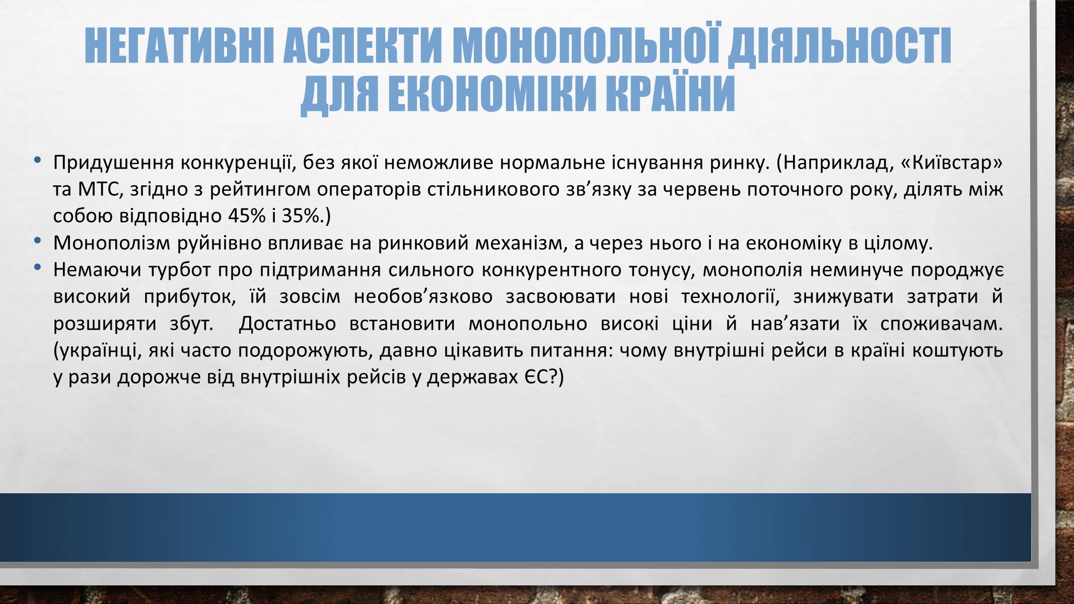 Презентація на тему «Вплив українських монополій на вітчизняну економіку» - Слайд #8