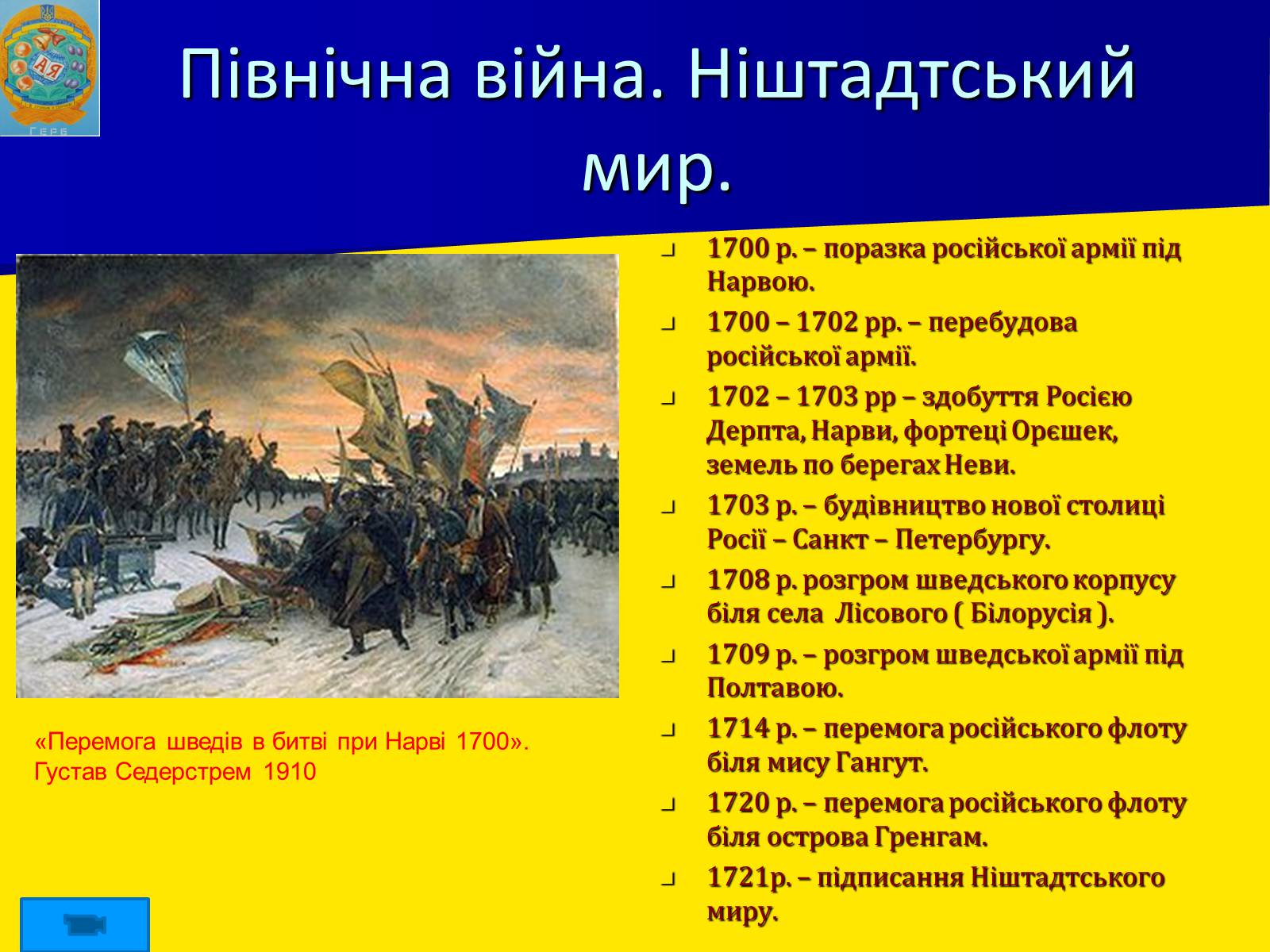 Презентація на тему «Росія в XII-XIII ст.» - Слайд #13