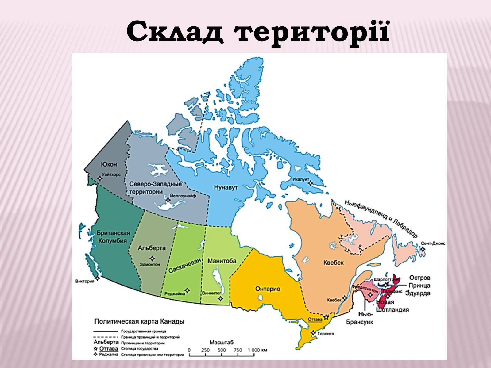 Презентація на тему «Канада» (варіант 1) - Слайд #4