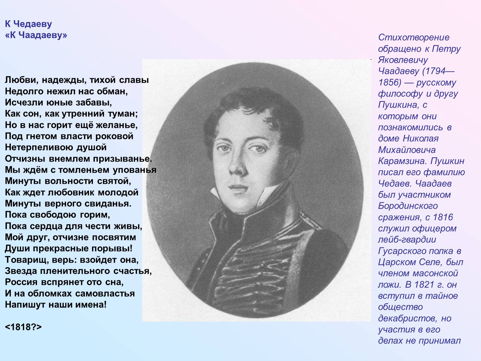 Презентація на тему «Жанрово-тематичне розмаїття лірики Пушкіна» - Слайд #6