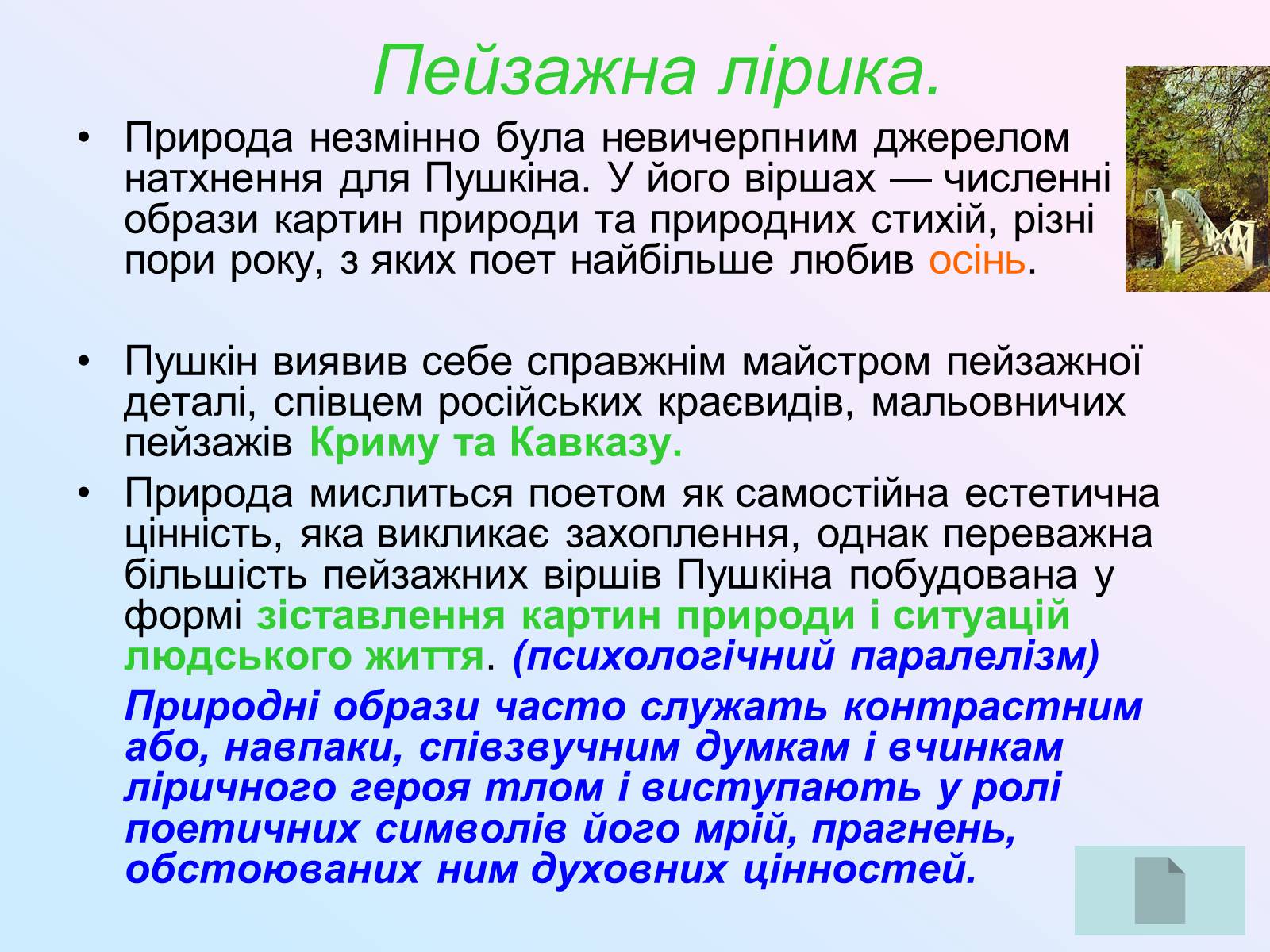 Презентація на тему «Жанрово-тематичне розмаїття лірики Пушкіна» - Слайд #7
