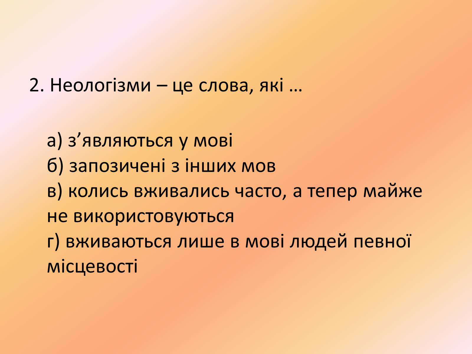 Презентація на тему «Лексика української мови з погляду походження» - Слайд #11