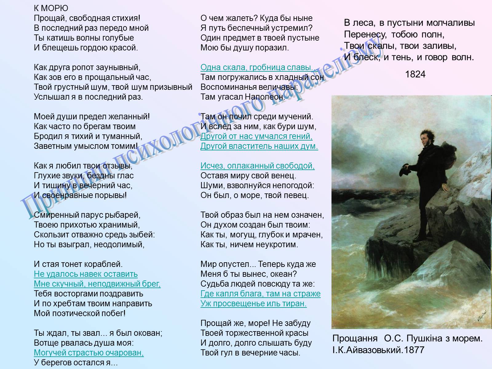 Презентація на тему «Жанрово-тематичне розмаїття лірики Пушкіна» - Слайд #8