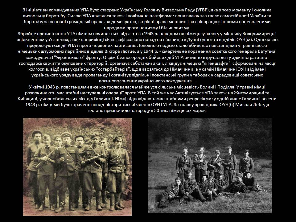 Презентація на тему «Діяльність та структура Української повстанської армії» - Слайд #10