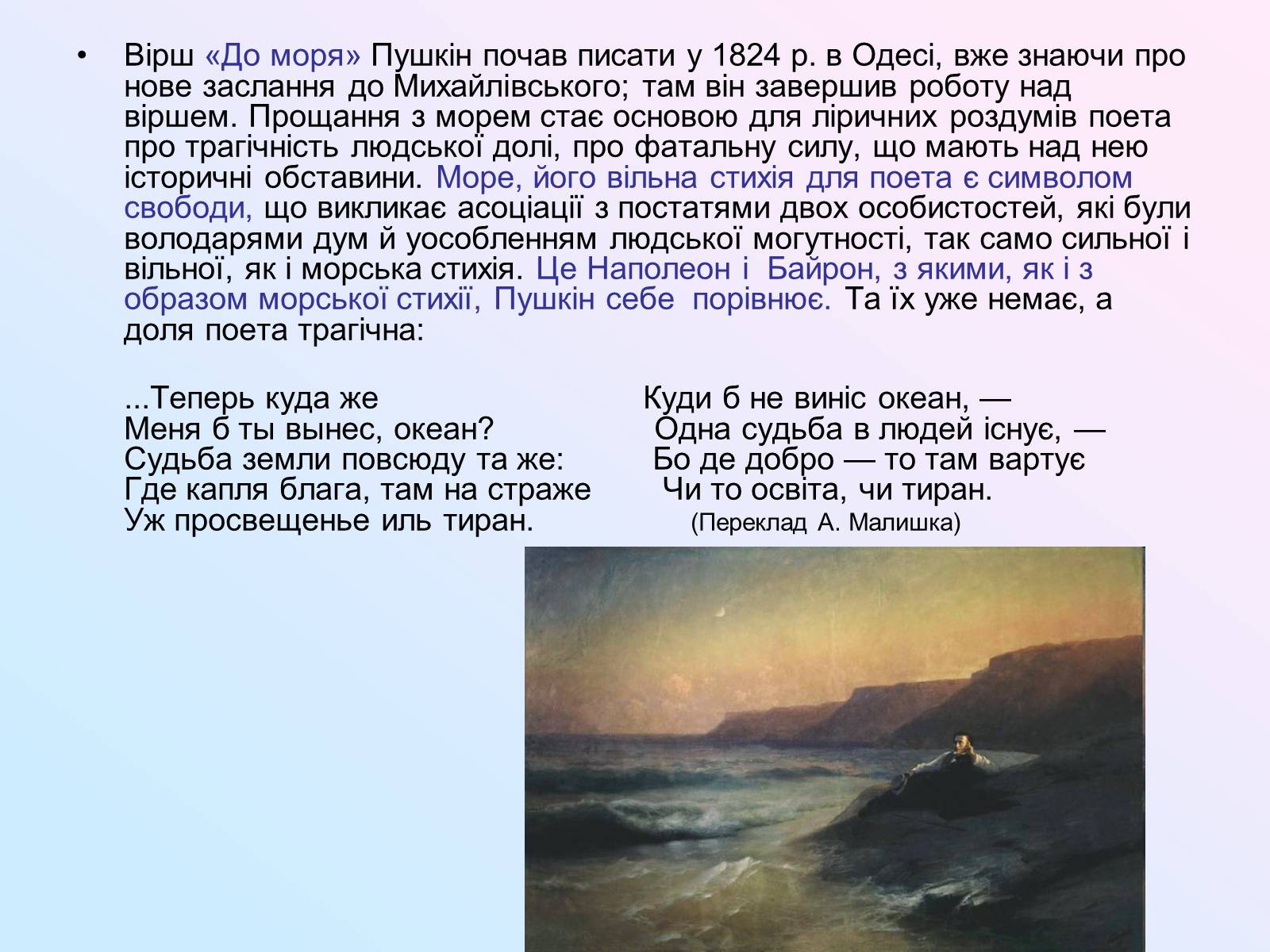 Презентація на тему «Жанрово-тематичне розмаїття лірики Пушкіна» - Слайд #9