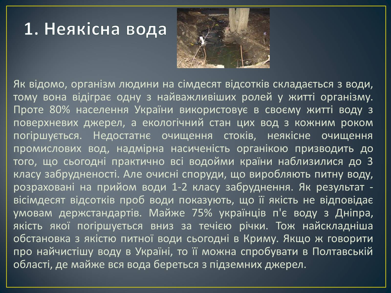 Презентація на тему «Екологічна ситуація в Україні» (варіант 1) - Слайд #5