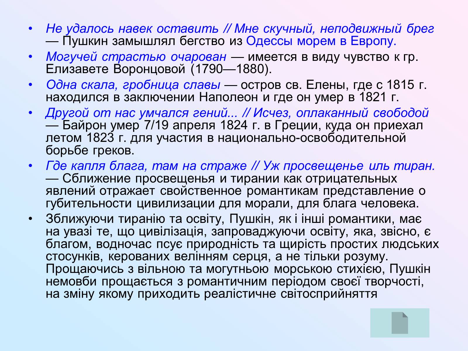 Презентація на тему «Жанрово-тематичне розмаїття лірики Пушкіна» - Слайд #10
