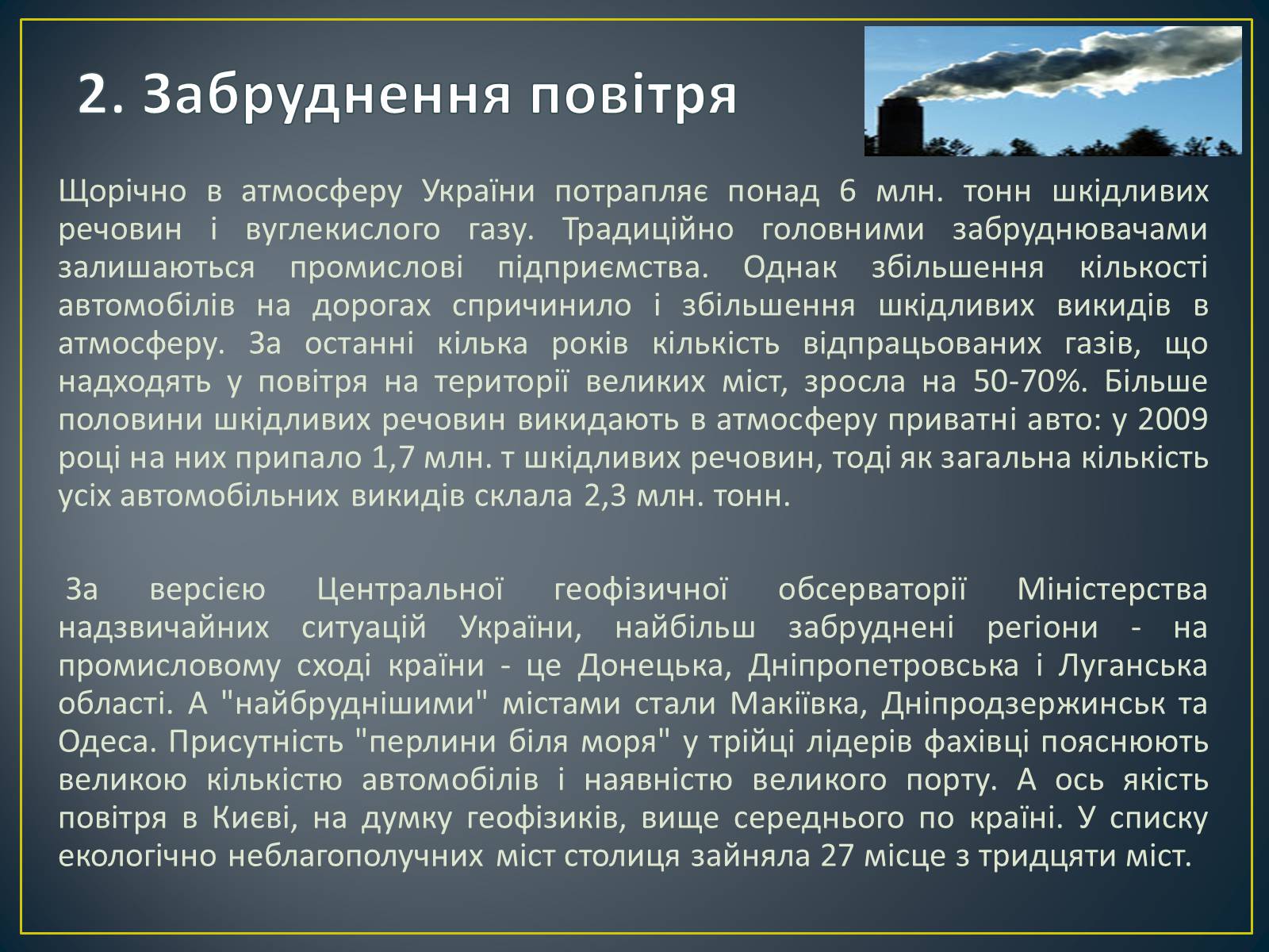 Презентація на тему «Екологічна ситуація в Україні» (варіант 1) - Слайд #6