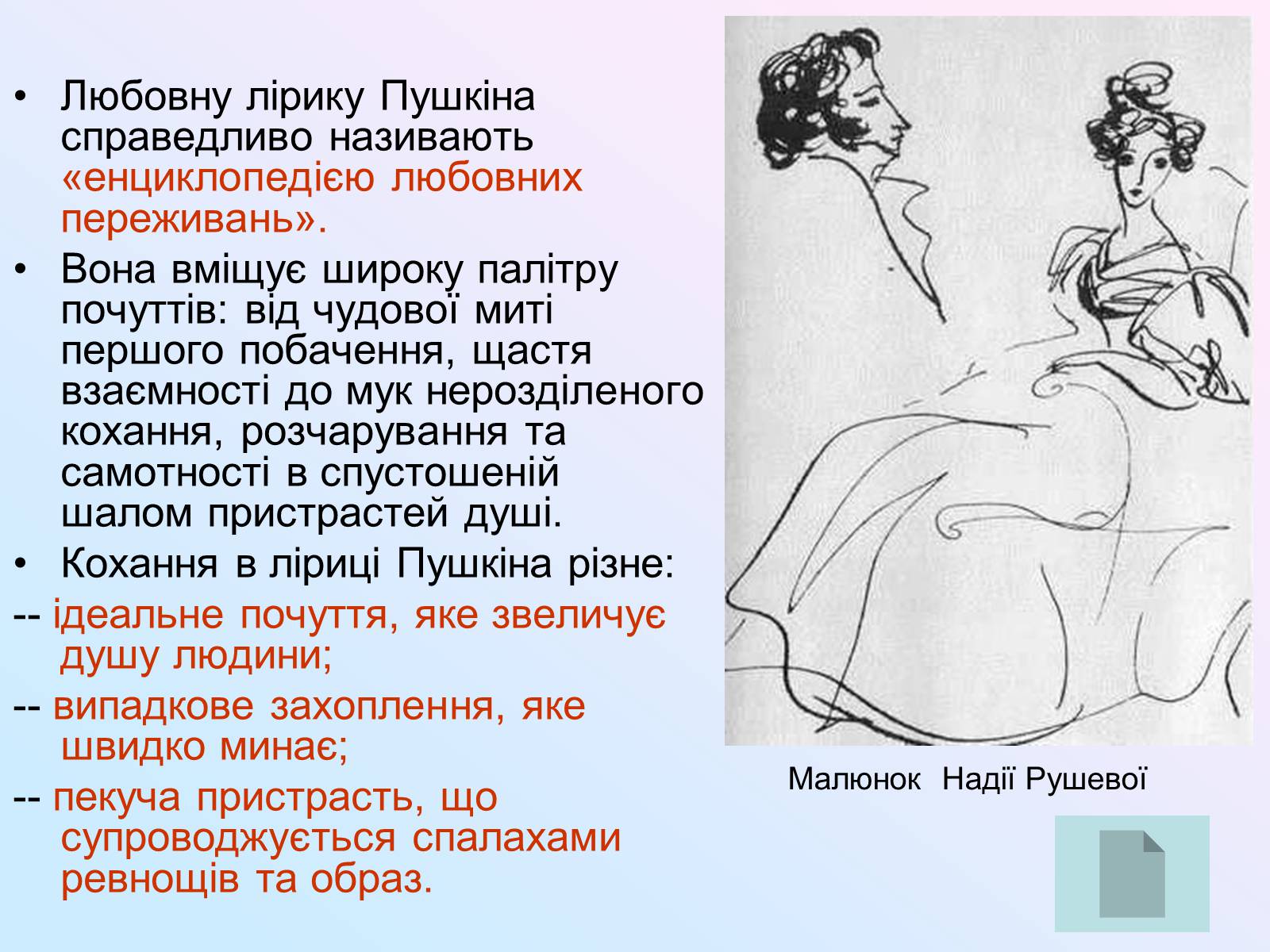 Презентація на тему «Жанрово-тематичне розмаїття лірики Пушкіна» - Слайд #11