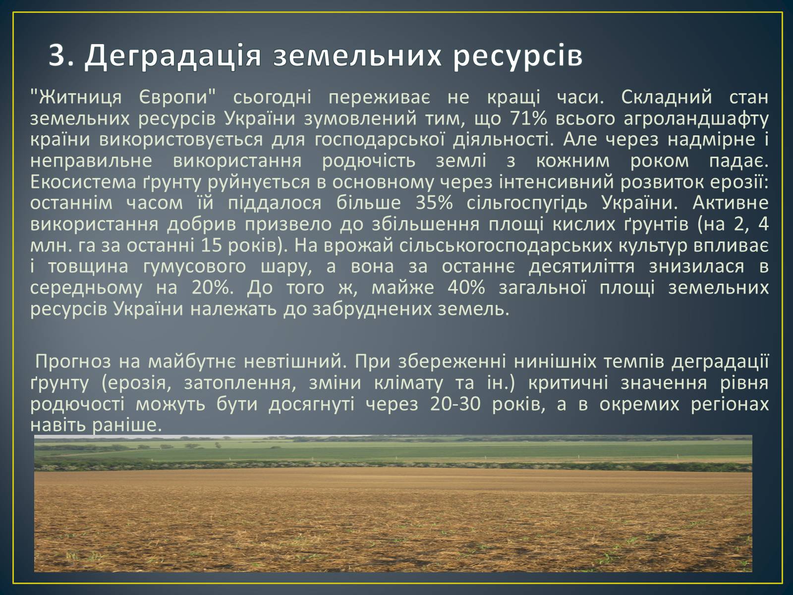 Презентація на тему «Екологічна ситуація в Україні» (варіант 1) - Слайд #7