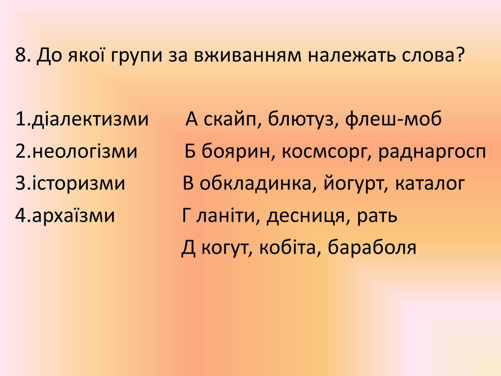 Презентація на тему «Лексика української мови з погляду походження» - Слайд #17
