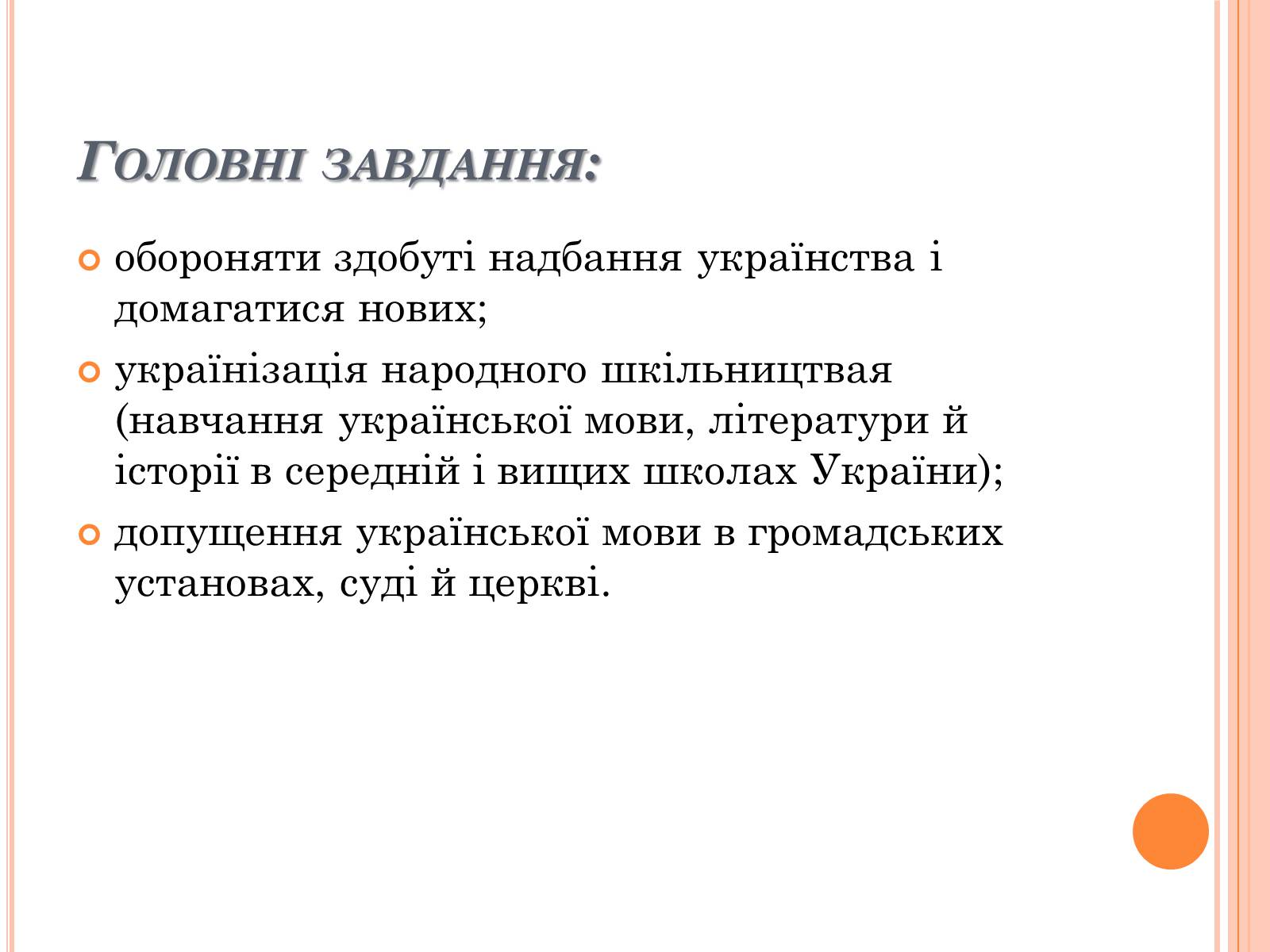 Презентація на тему «Товариство Українських Поступовців» - Слайд #8