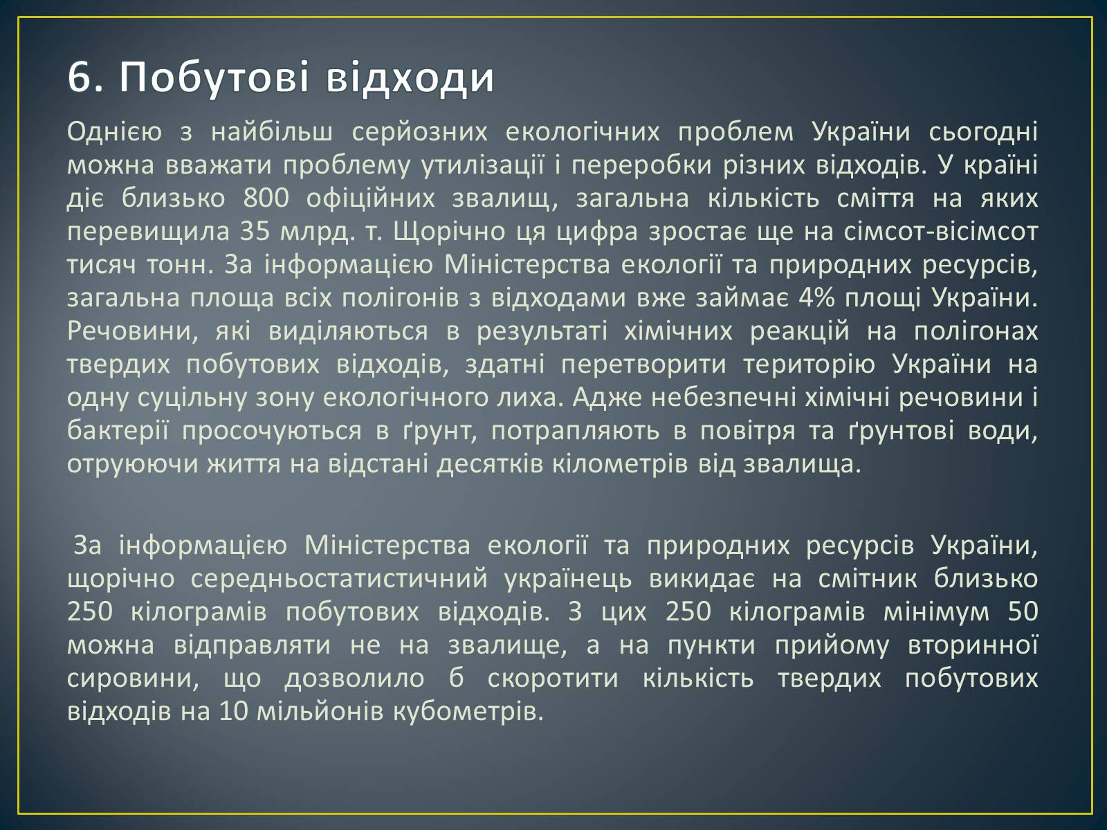 Презентація на тему «Екологічна ситуація в Україні» (варіант 1) - Слайд #10