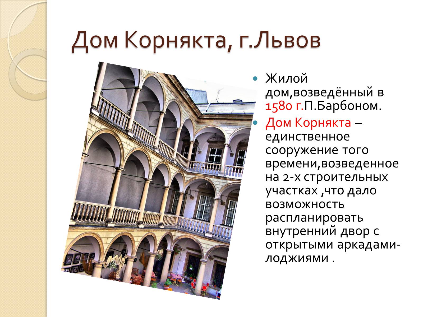Презентація на тему «Архитектура Украины XVI –XVII вв» - Слайд #3