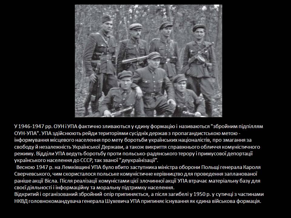 Презентація на тему «Діяльність та структура Української повстанської армії» - Слайд #15