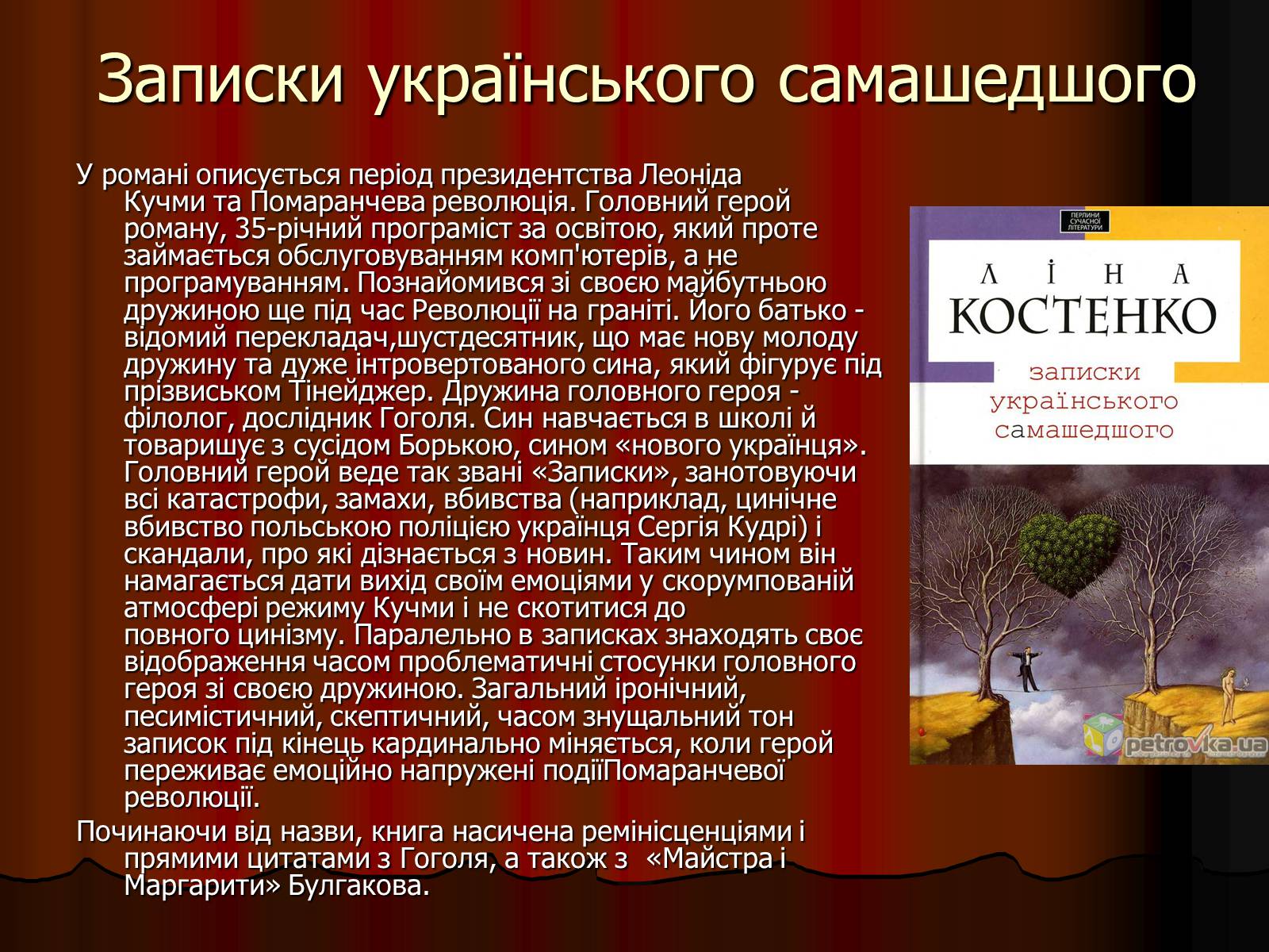 Презентація на тему «Творчий шлях Ліни Костенко» - Слайд #9