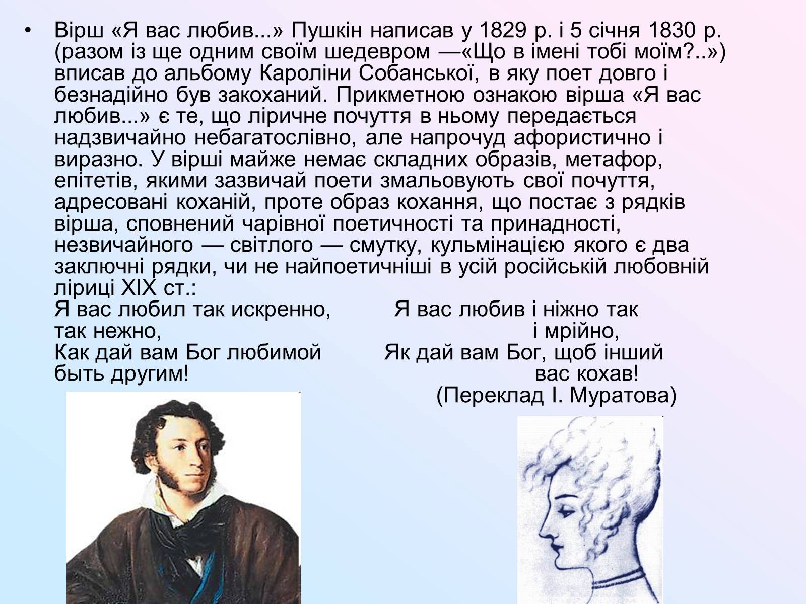 Презентація на тему «Жанрово-тематичне розмаїття лірики Пушкіна» - Слайд #15