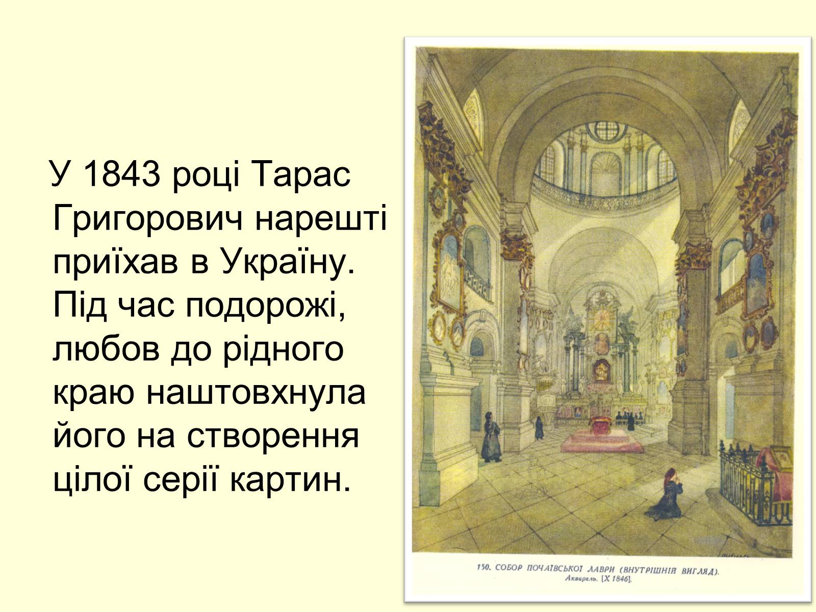 Презентація на тему «Тарас Шевченко Маляр» - Слайд #14