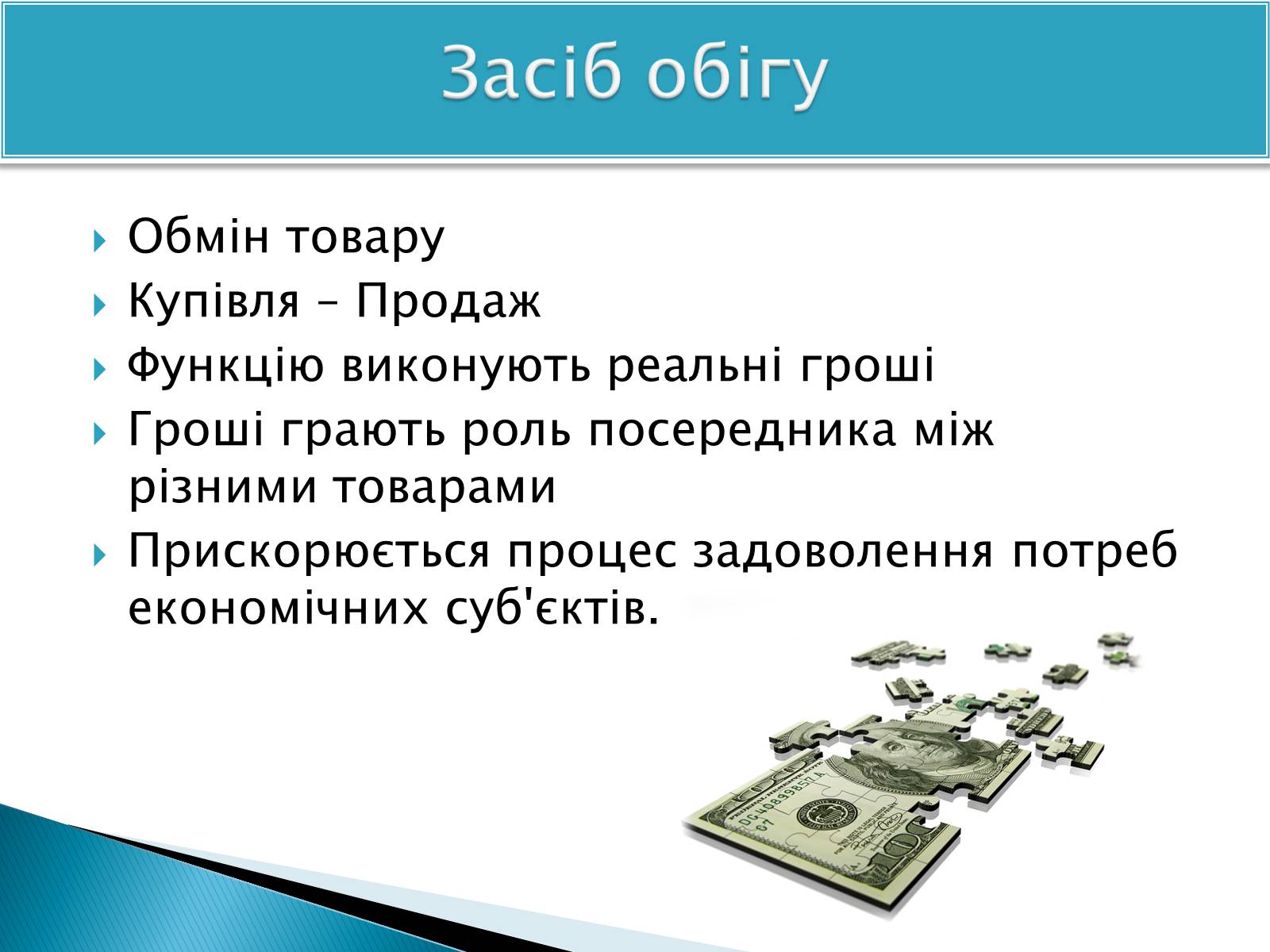 Презентація на тему «Гроші» (варіант 8) - Слайд #7